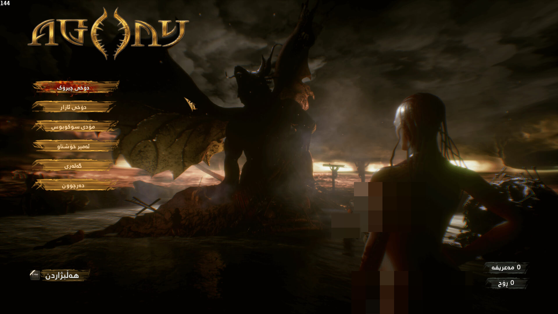 Agony screenshot