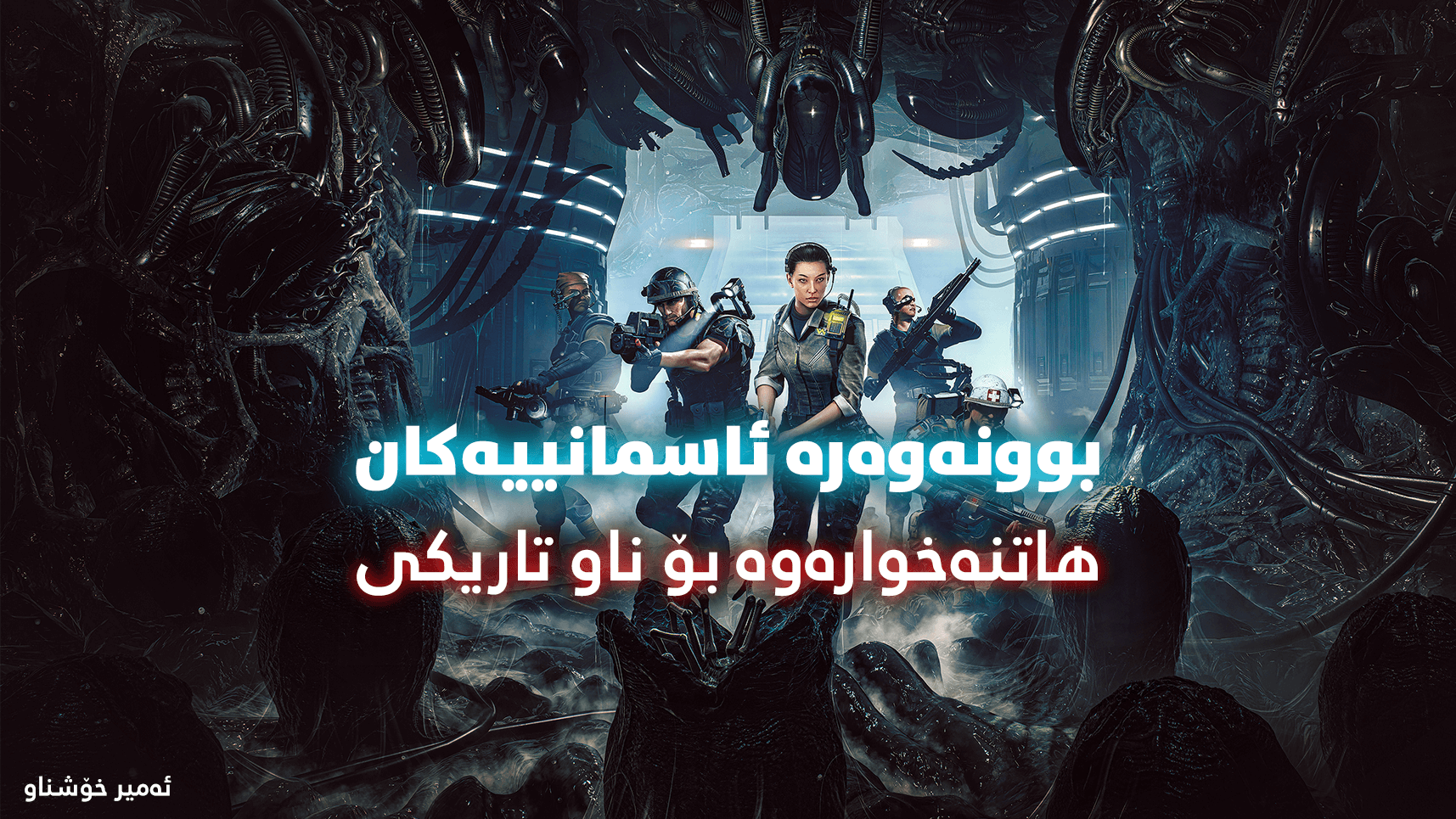 Aliens: Dark Descent main image