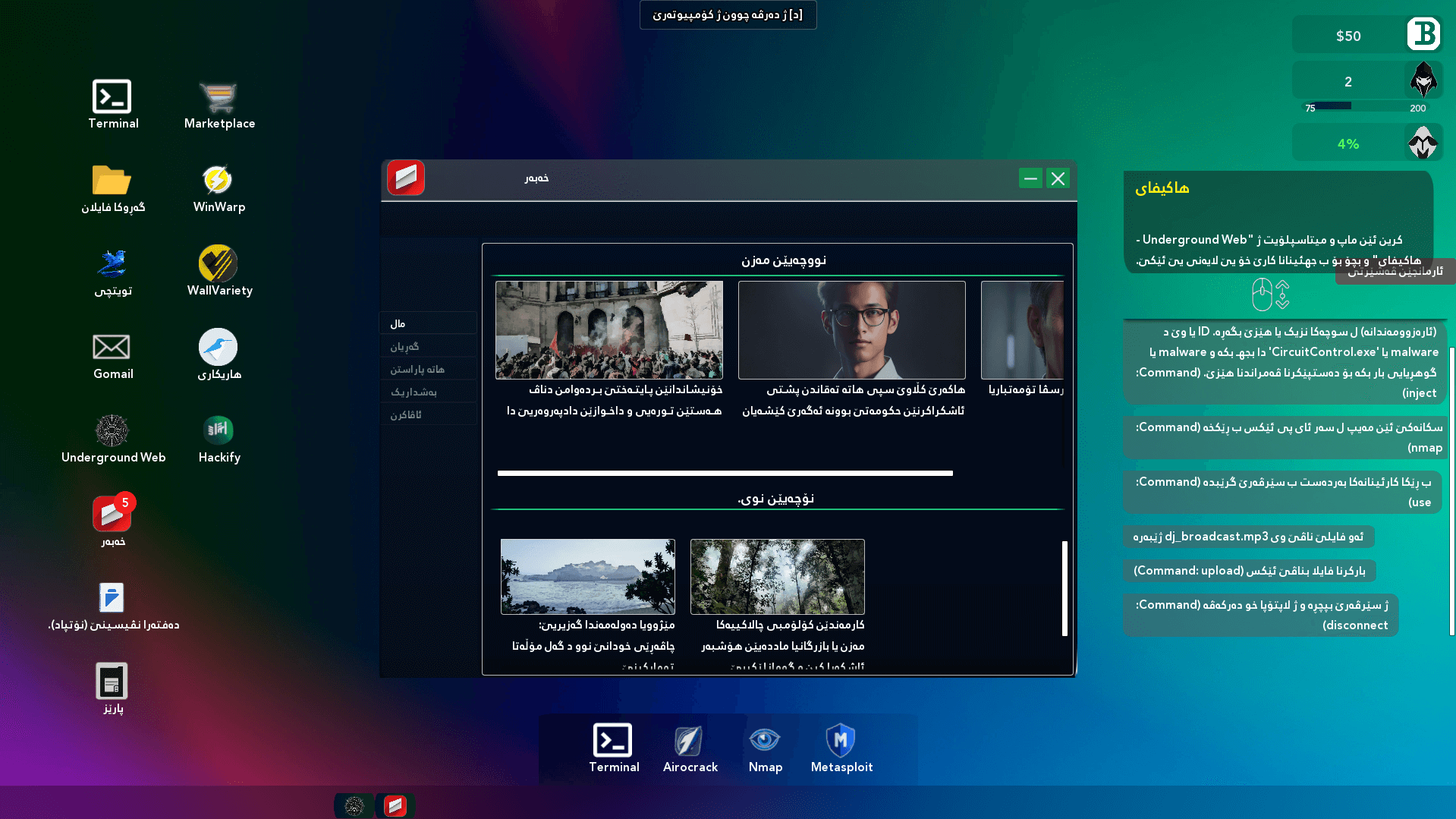 Anonymous Hacker Simulator (Badini) screenshot