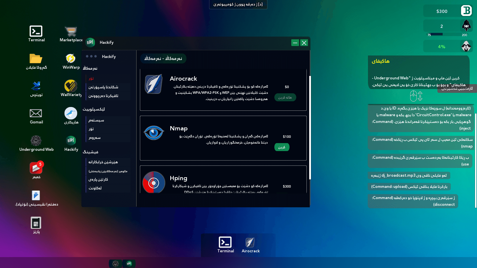 Anonymous Hacker Simulator (Badini) screenshot