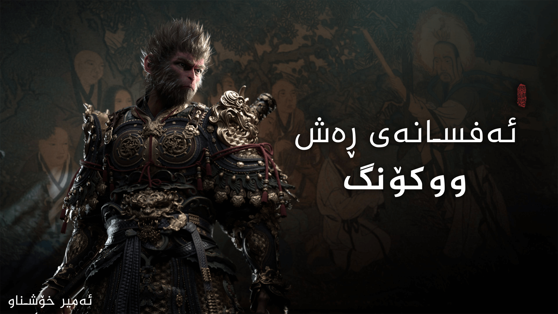 Black Myth: Wukong main image