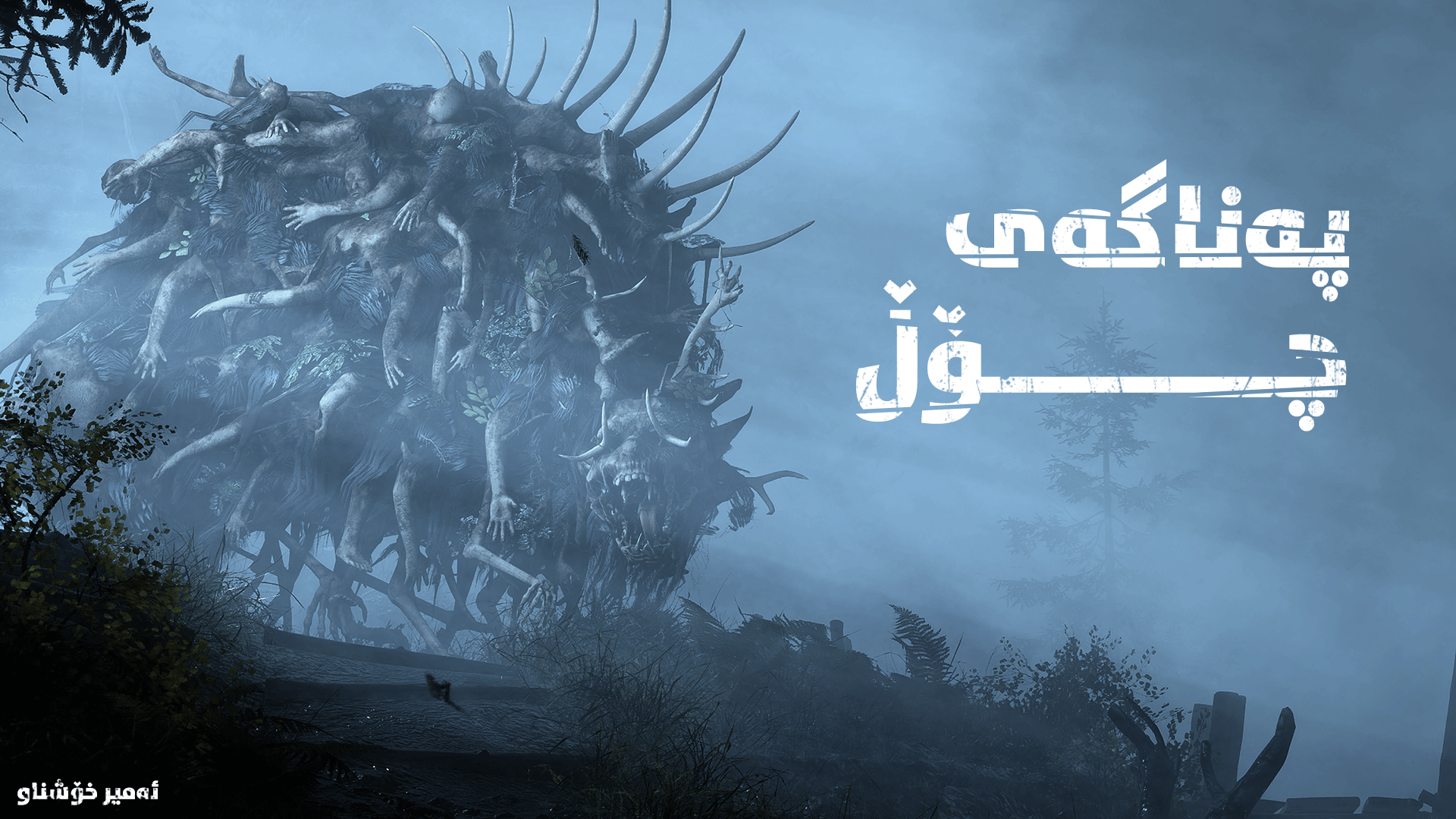 Bleak Haven (Demo) main image