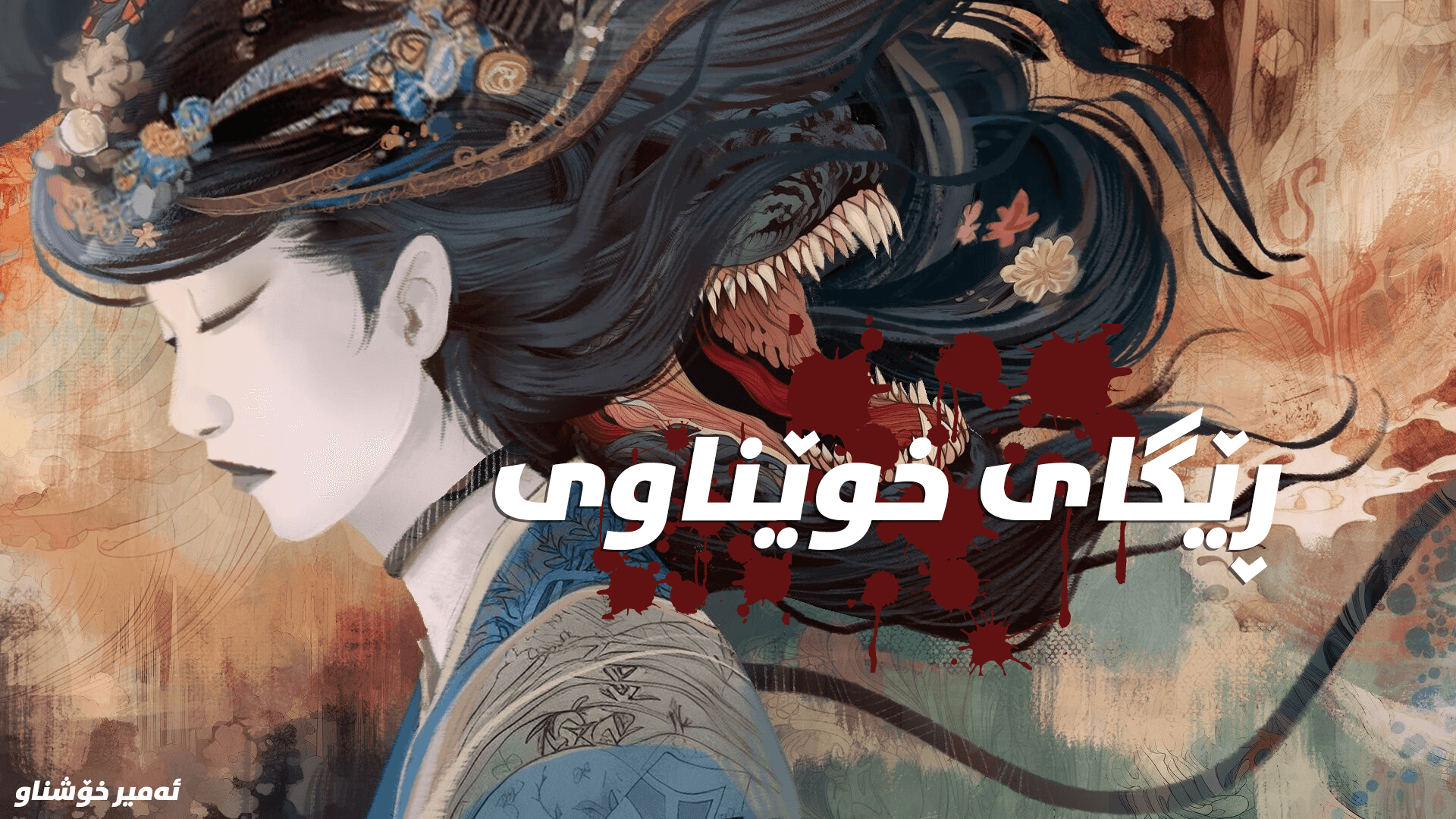 Blood Crossroad main image