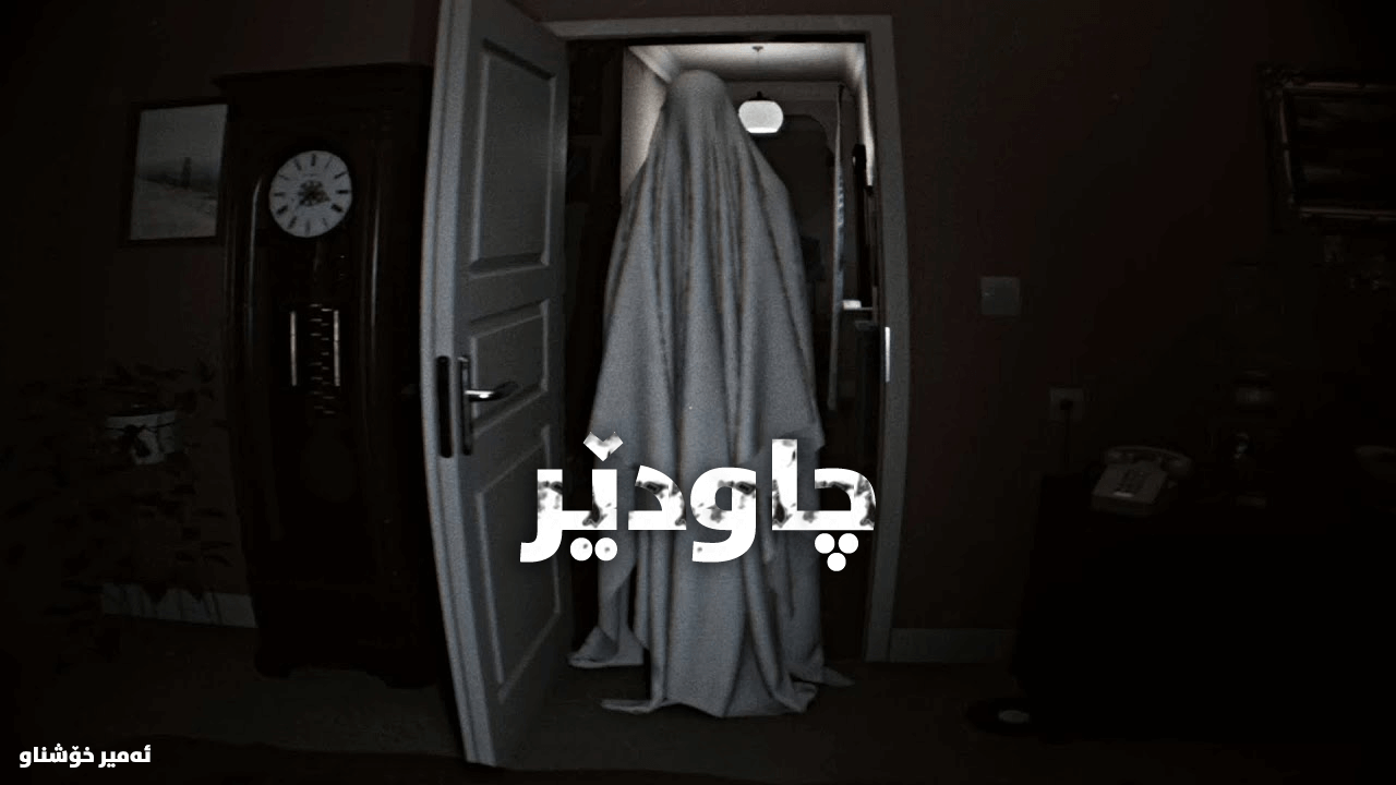 Chaperone main image