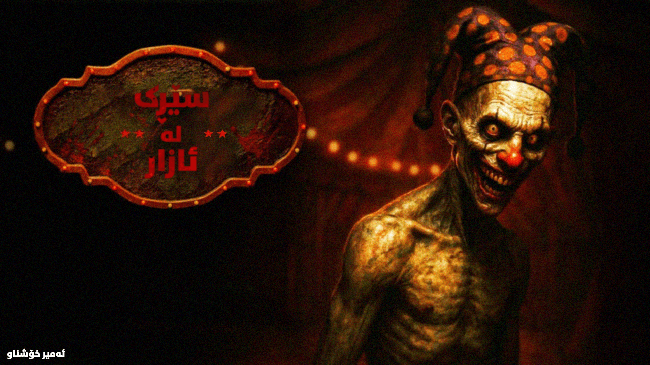 Circus of Pain main image