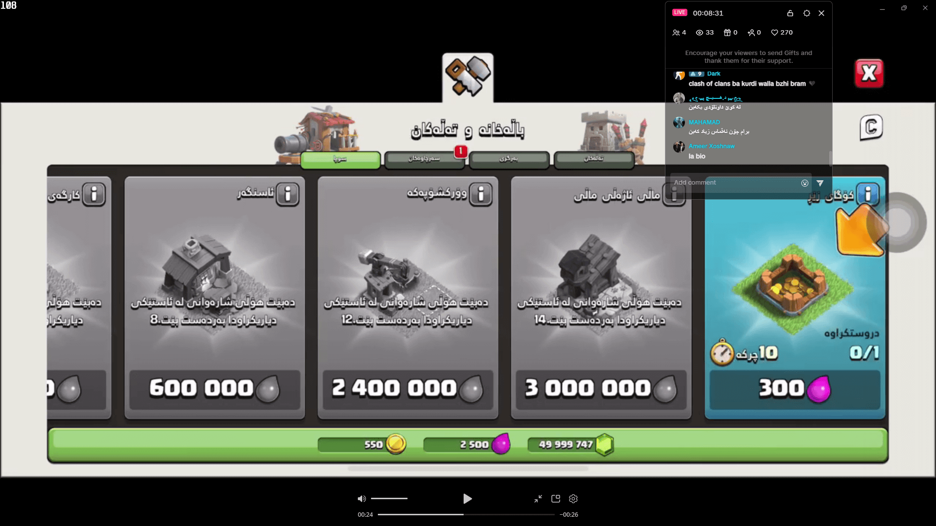 Clash of Clans (IOS) screenshot