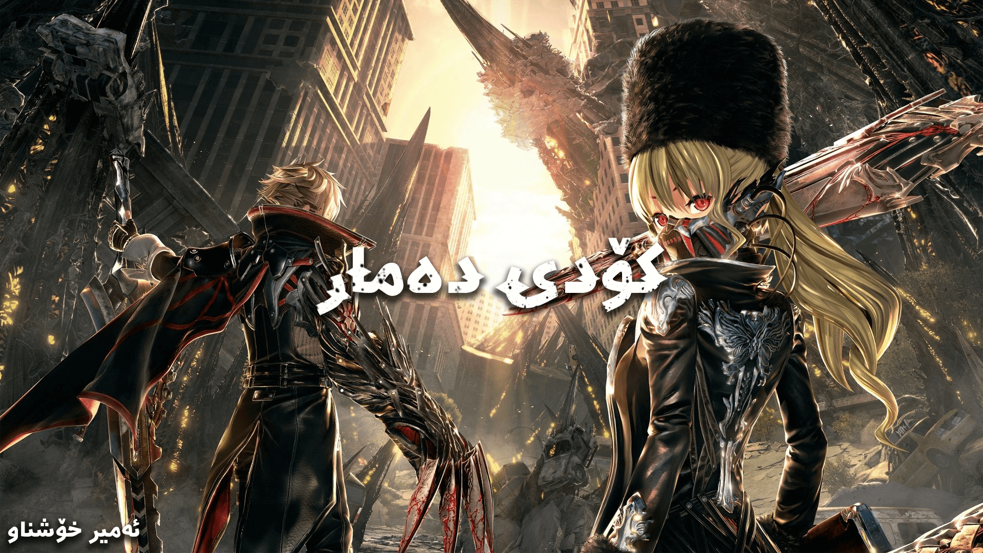 Code Vein main image