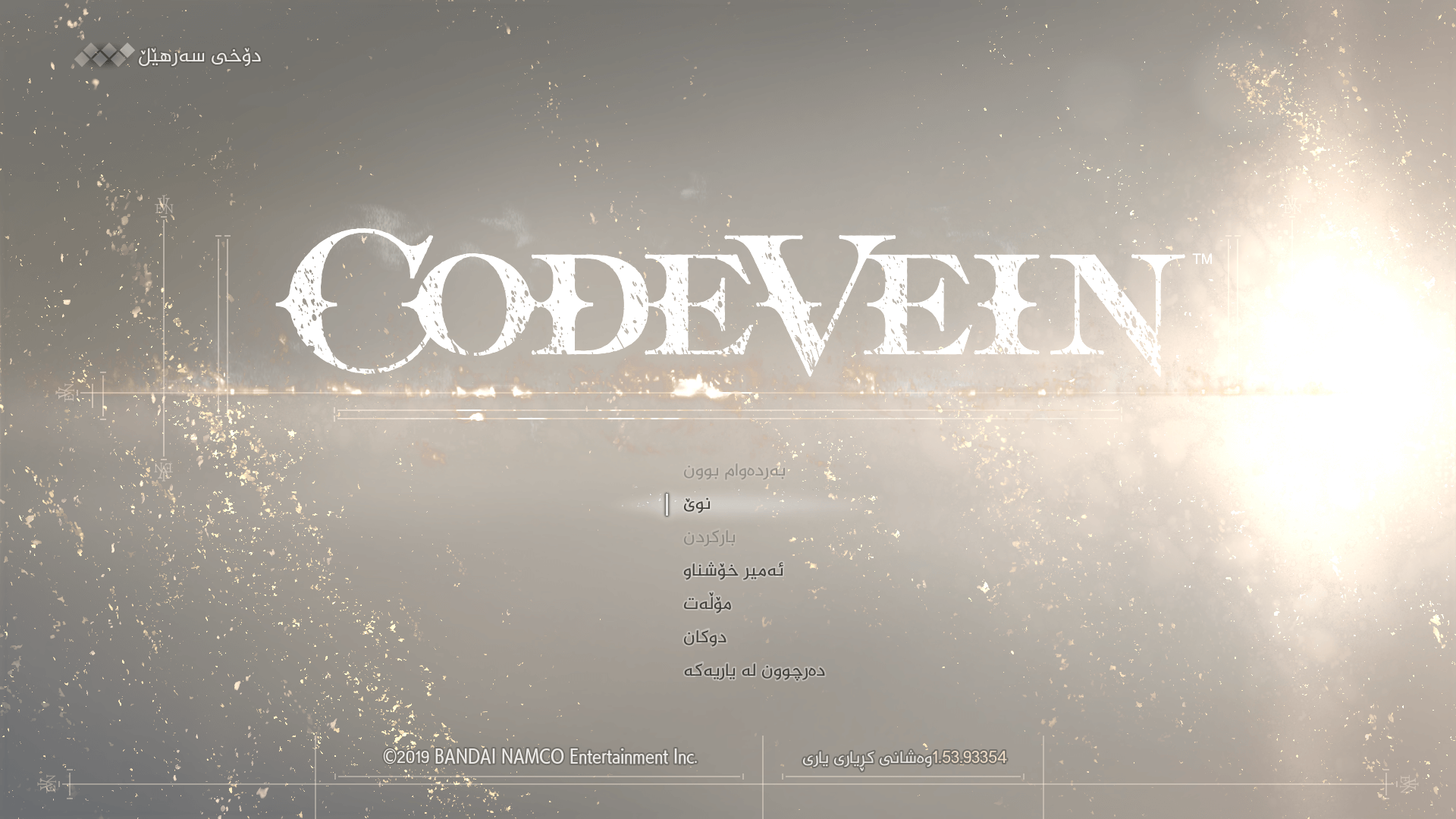 Code Vein screenshot