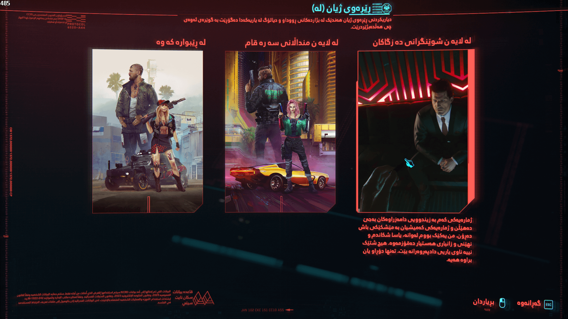 Cyberpunk 2077 screenshot