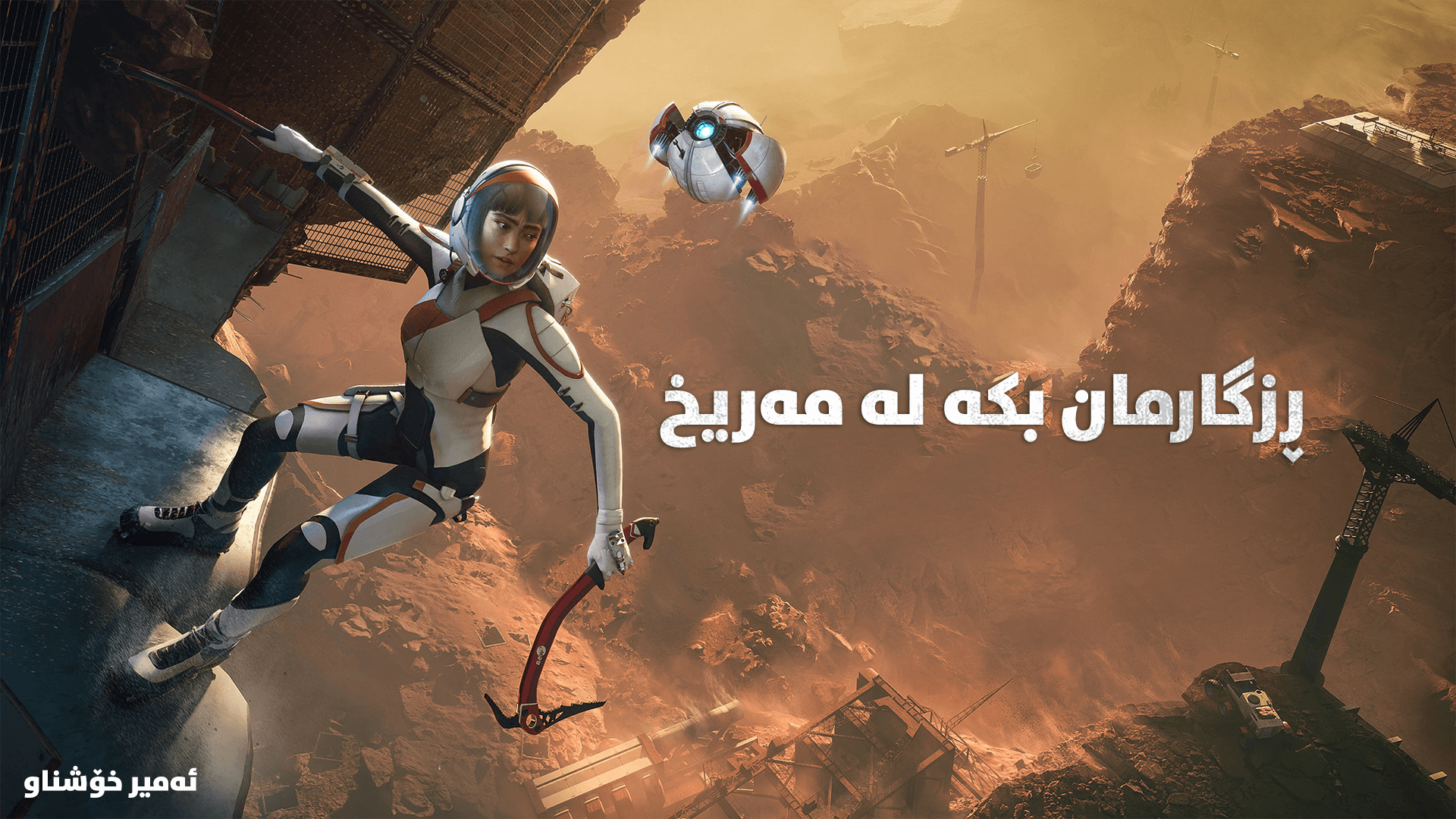 Deliver Us Mars main image