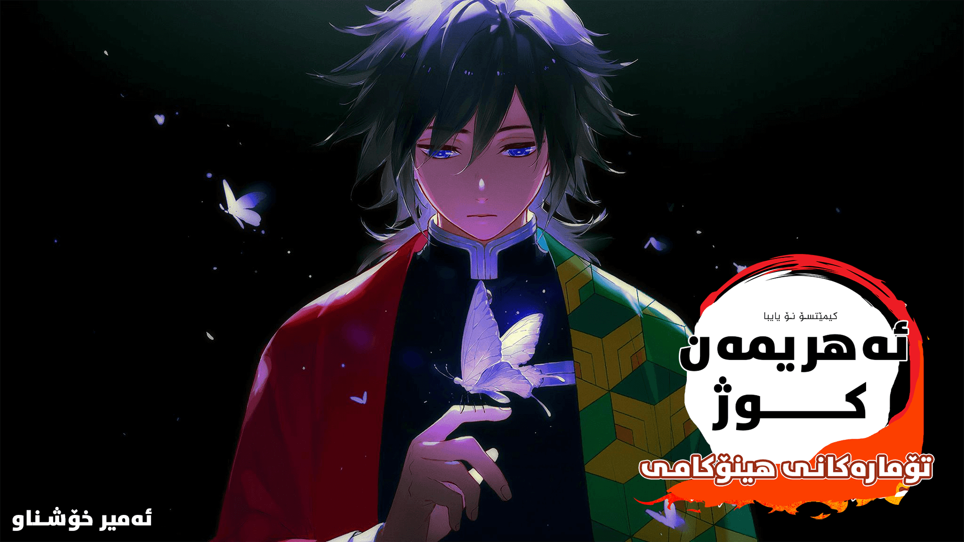 Demon Slayer - The Hinokami Chronicles 1 main image