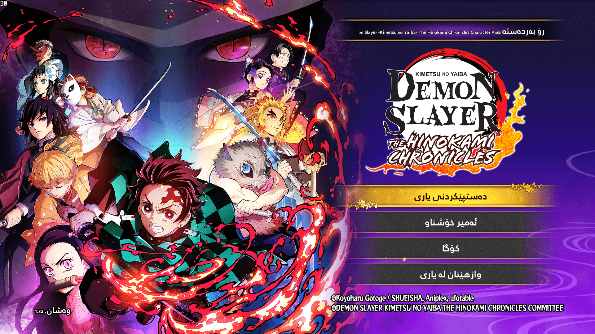Demon Slayer - The Hinokami Chronicles 1 screenshot