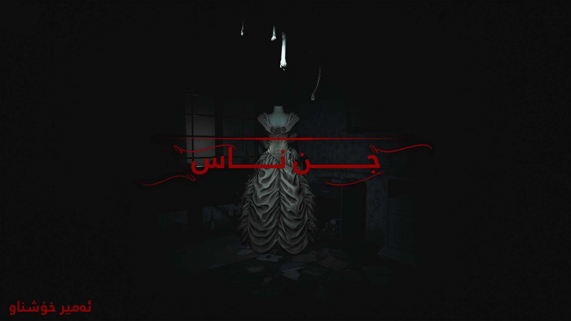 Demonologist main image