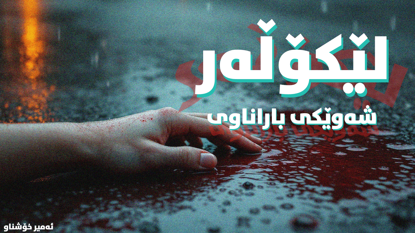 DETECTIVE - Rainy night main image