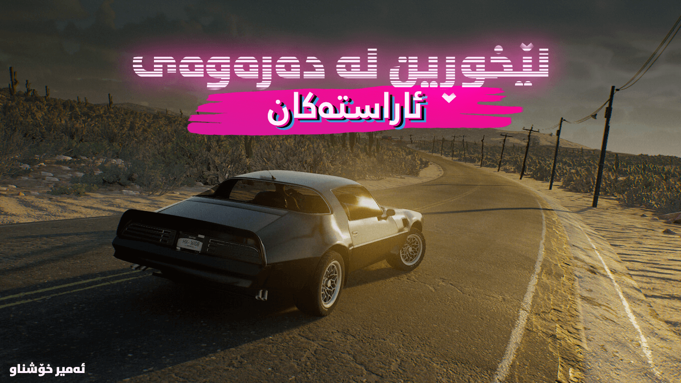 Drive Beyond Horizons main image