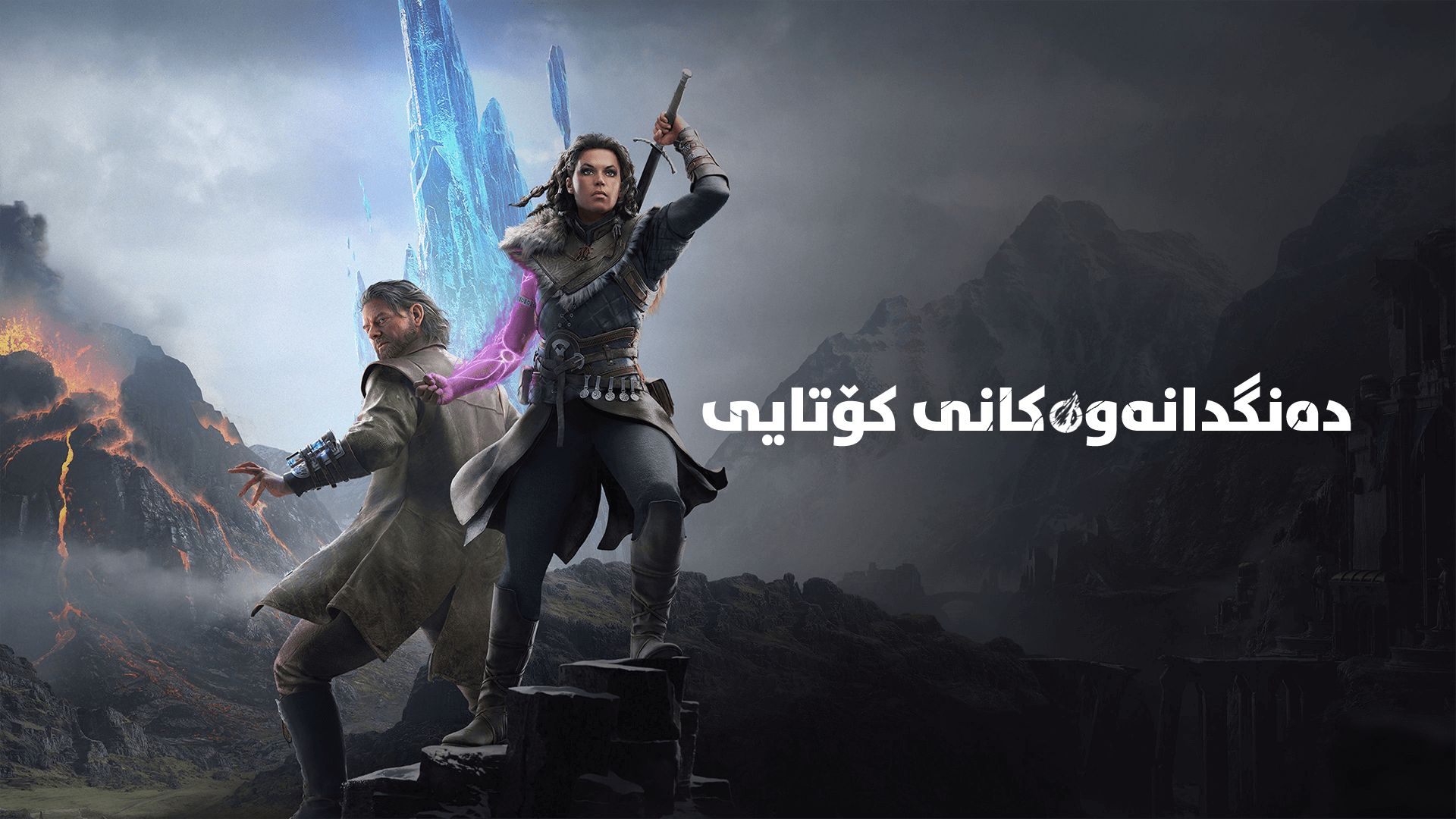 Echoes of the End main image