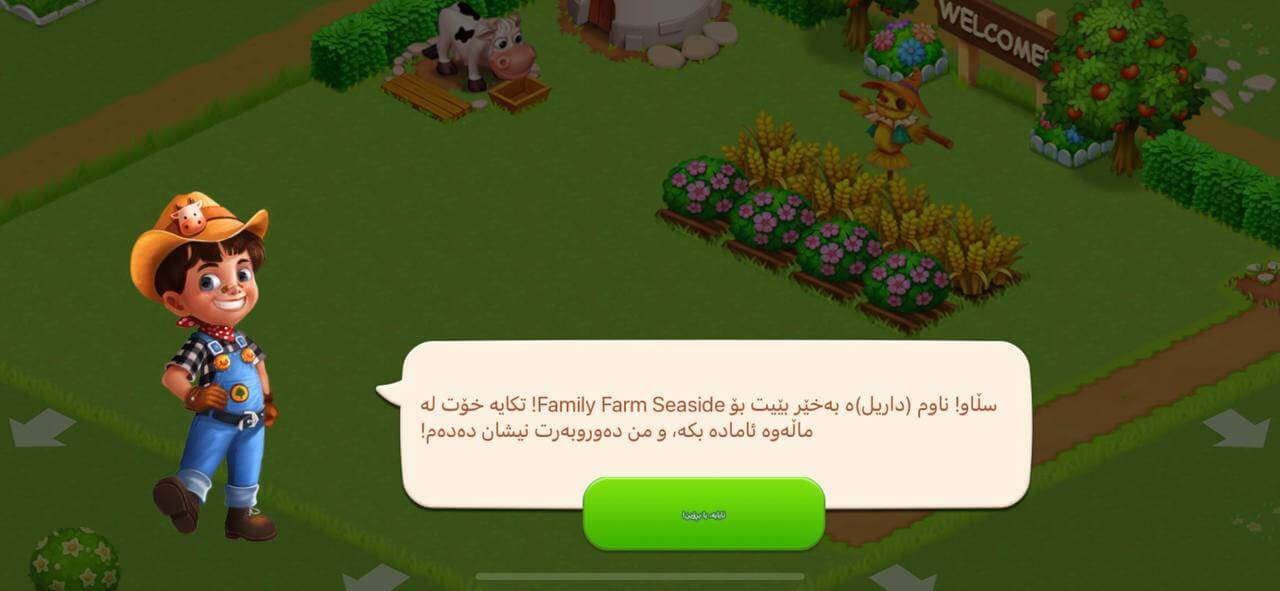 Family Farm Seaside (IOS) screenshot
