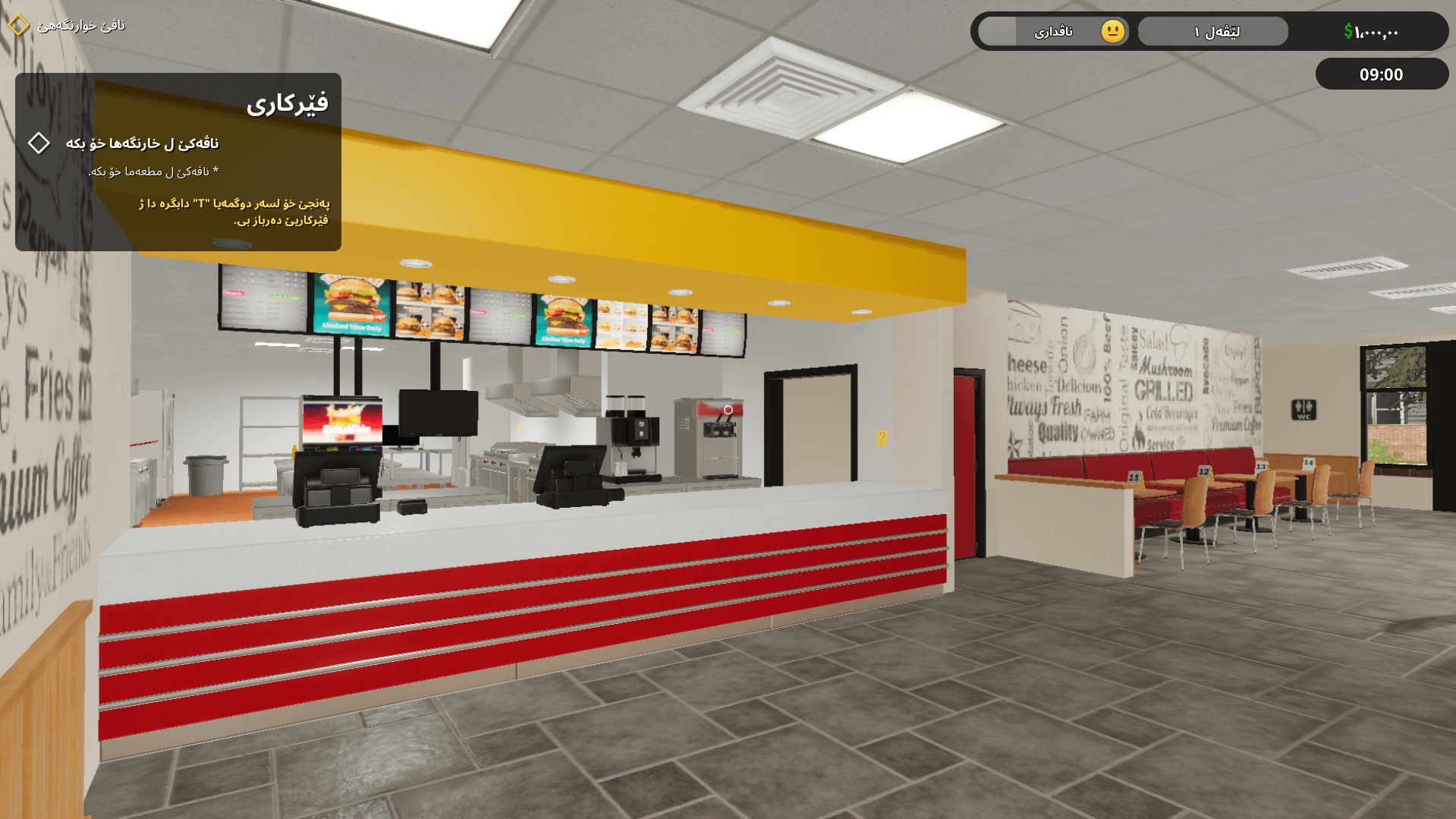 Fast Food Simulator (Badini) screenshot