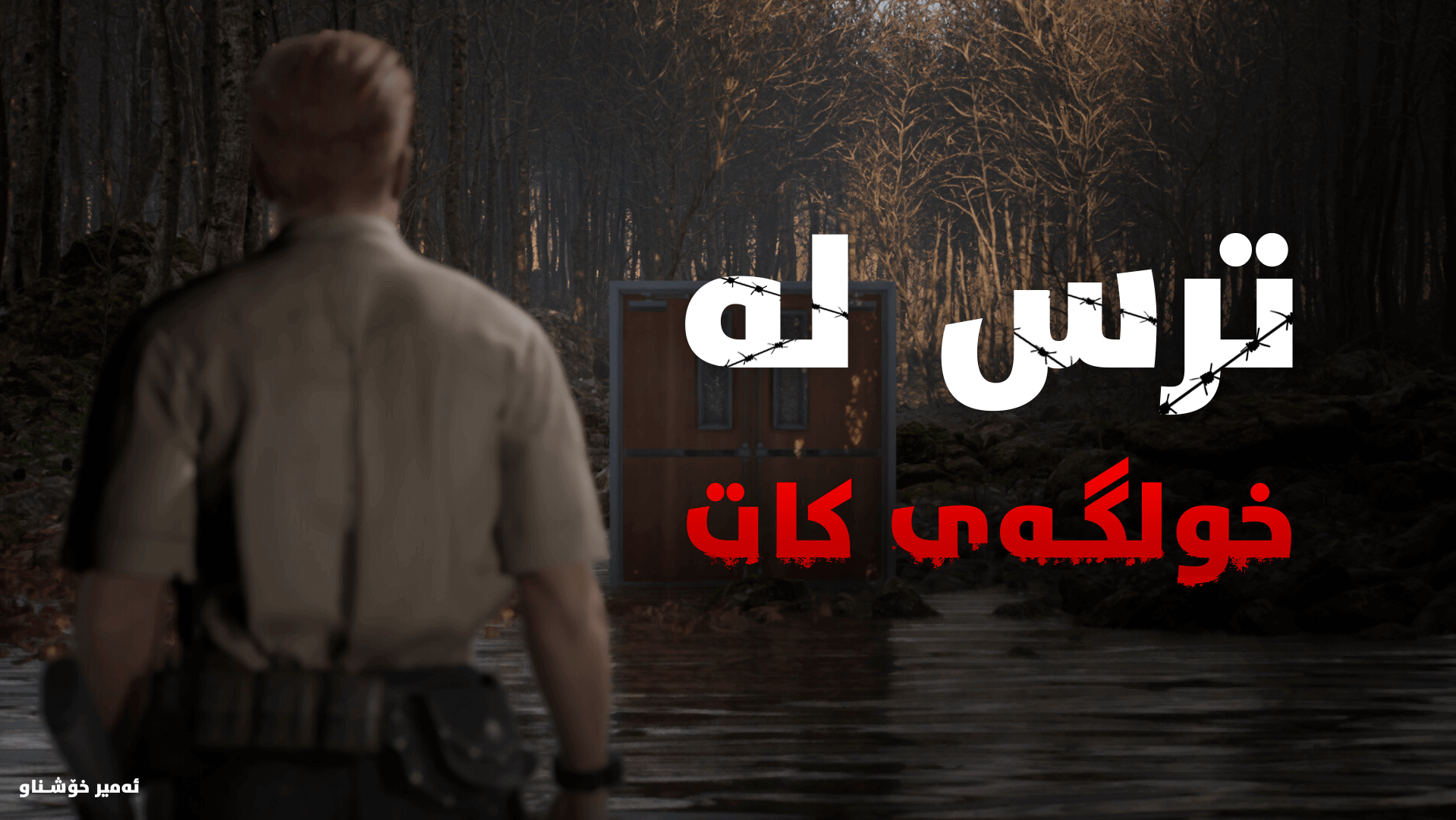 Fear The Timeloop main image