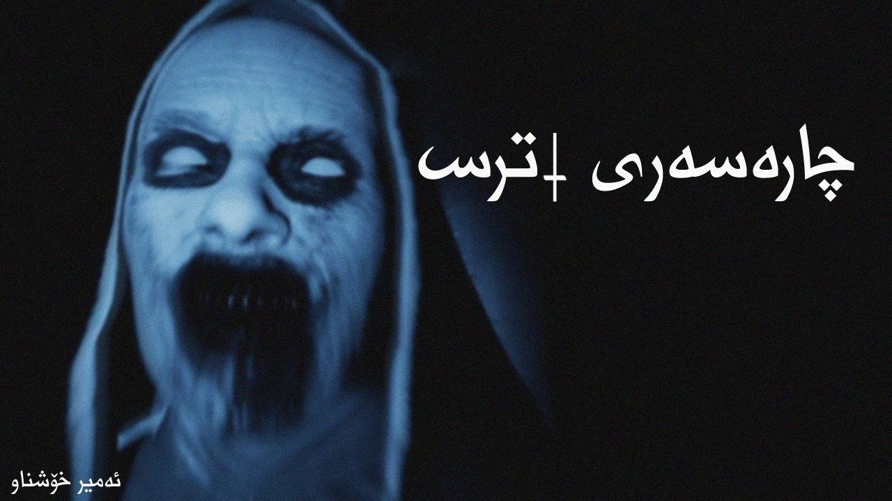 Fear Therapy main image