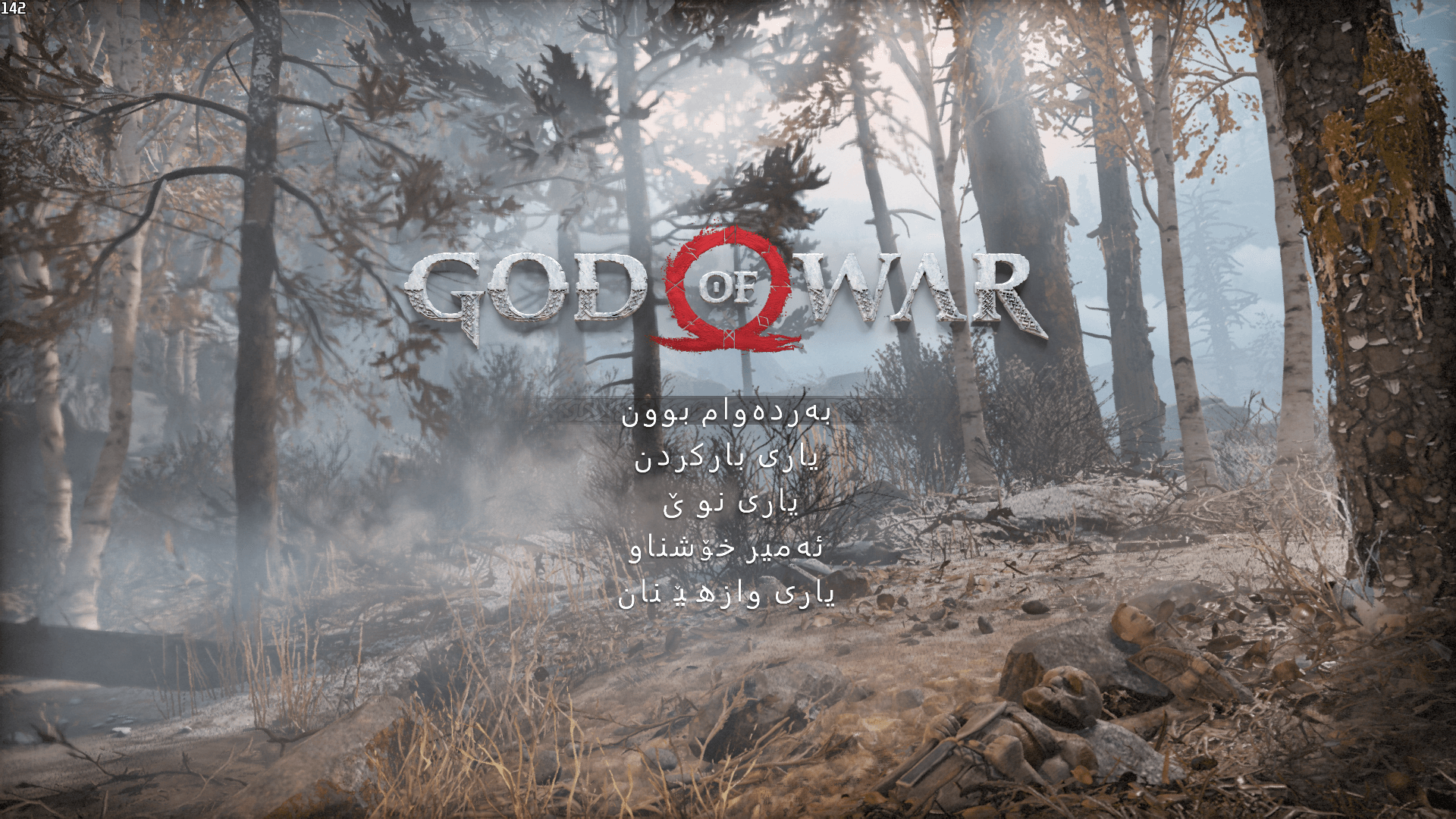 God of War screenshot