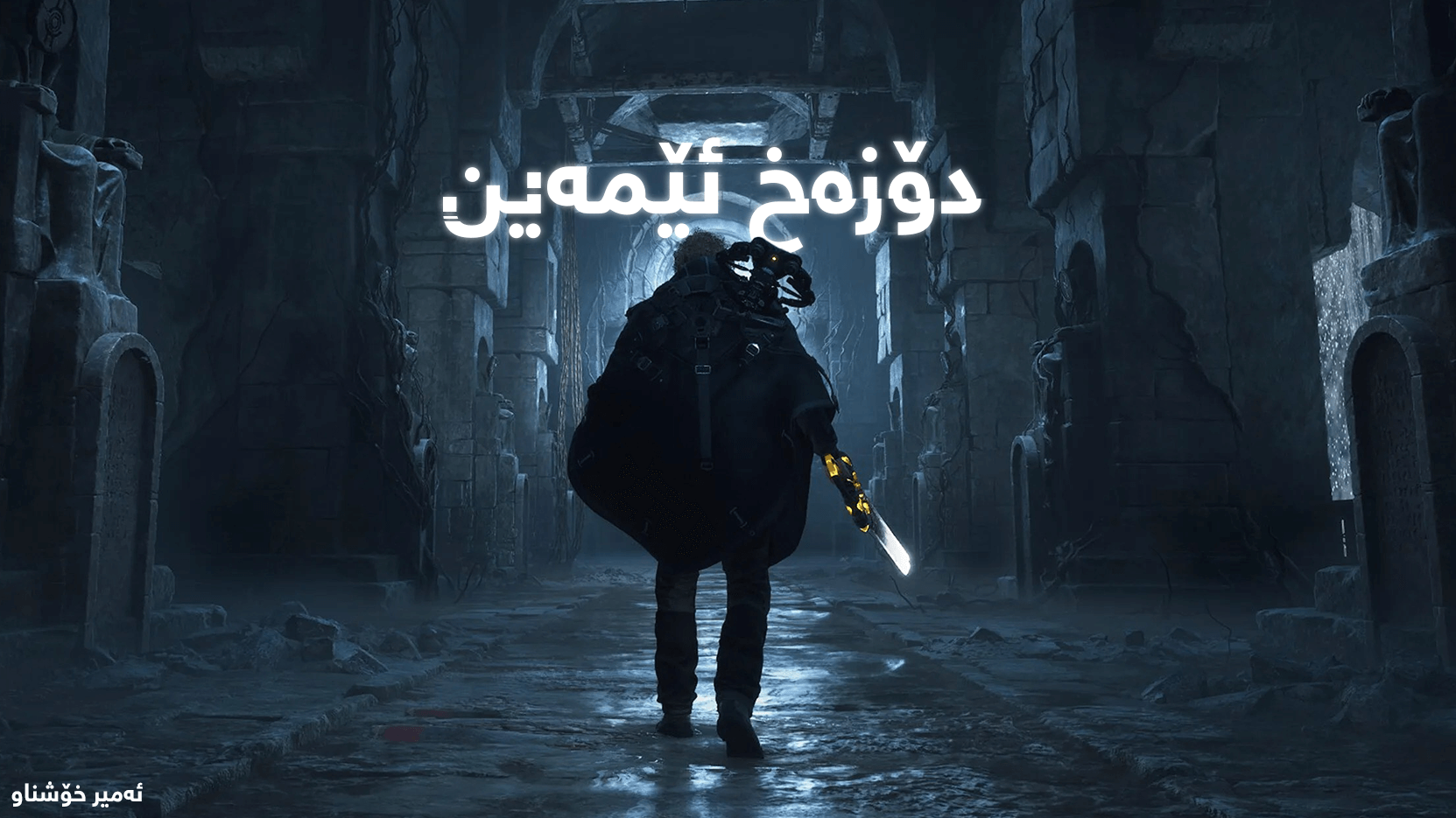 Hell Is Us main image