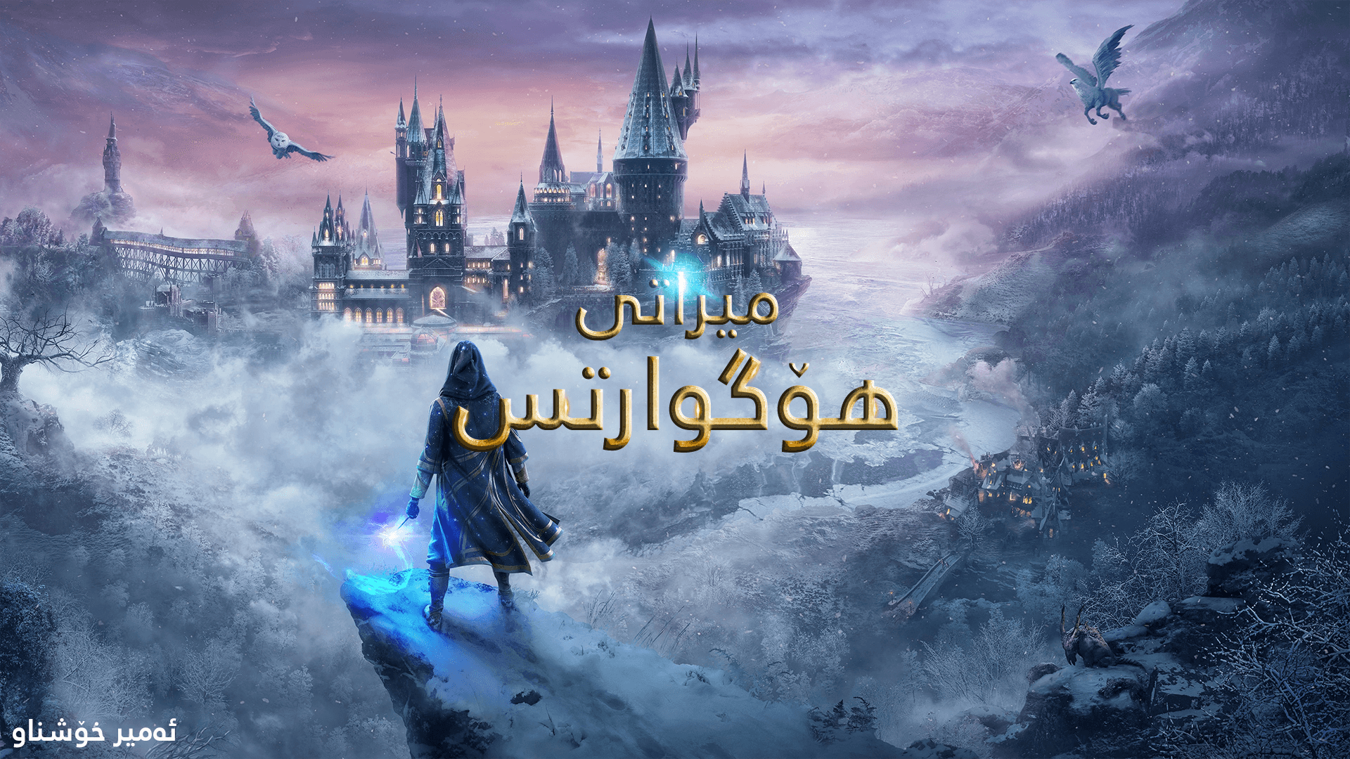 Hogwarts Legacy main image