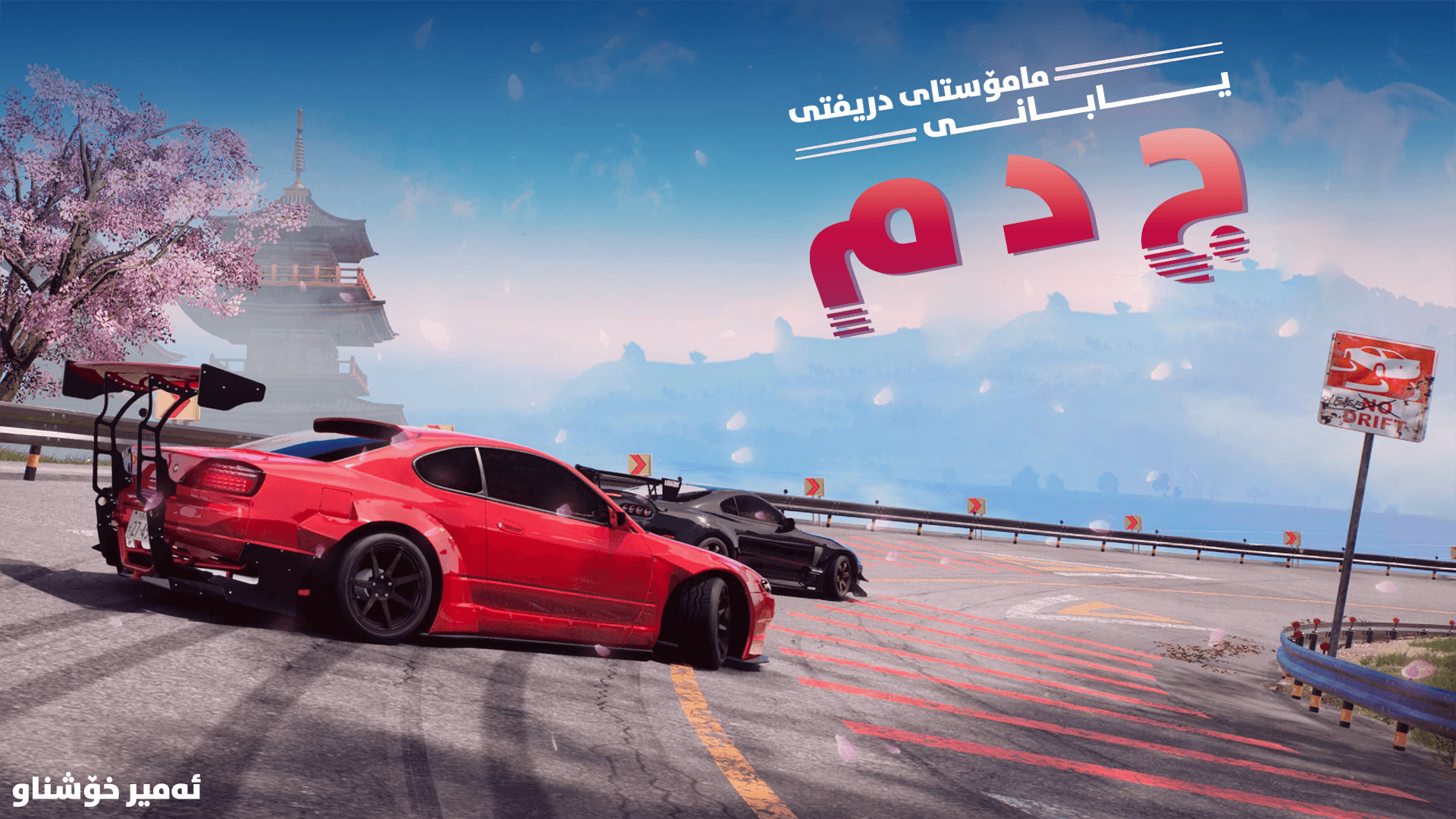 JDM: Japanese Drift Master main image