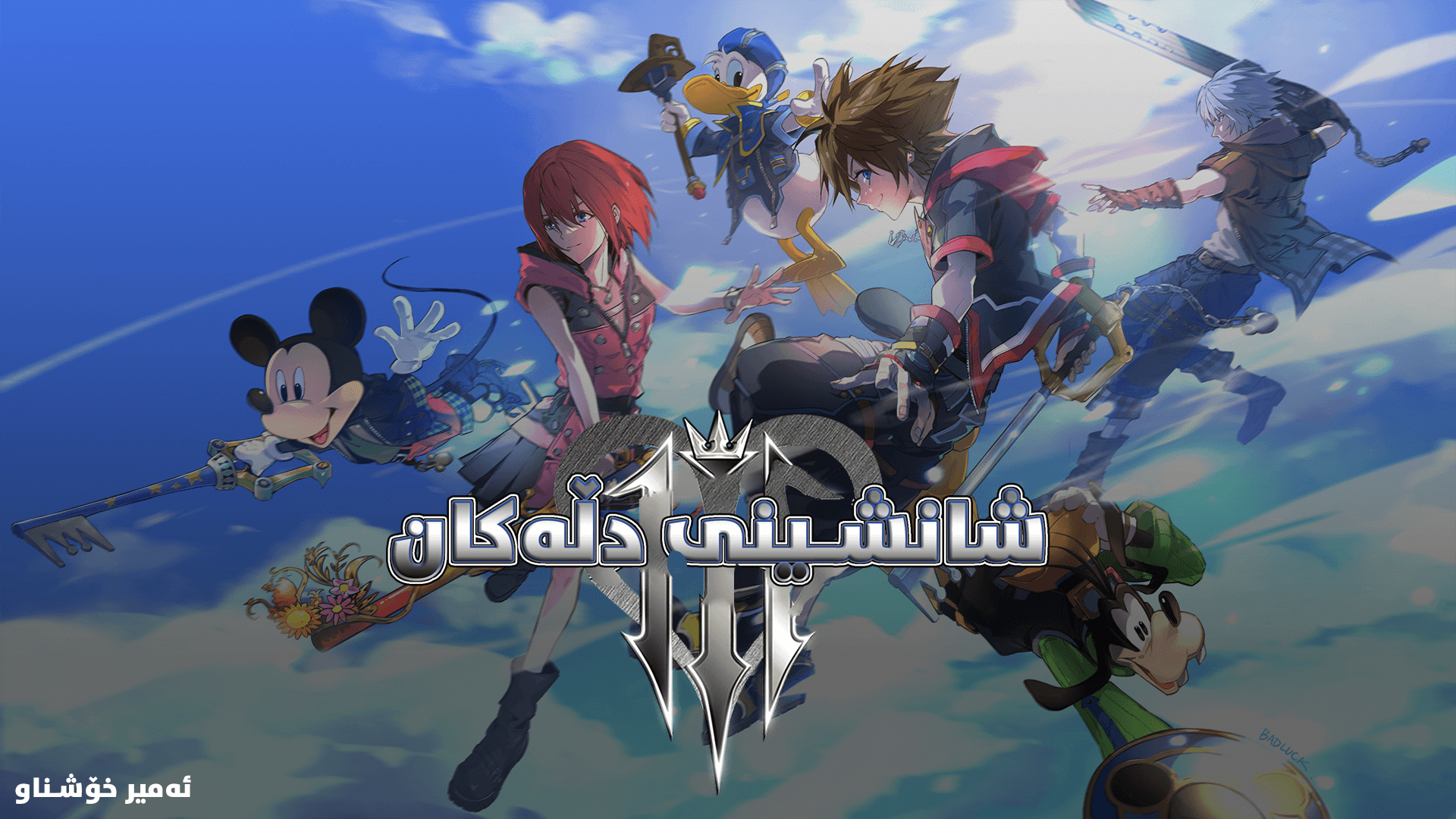 KINGDOM HEARTS III + Re Mind main image