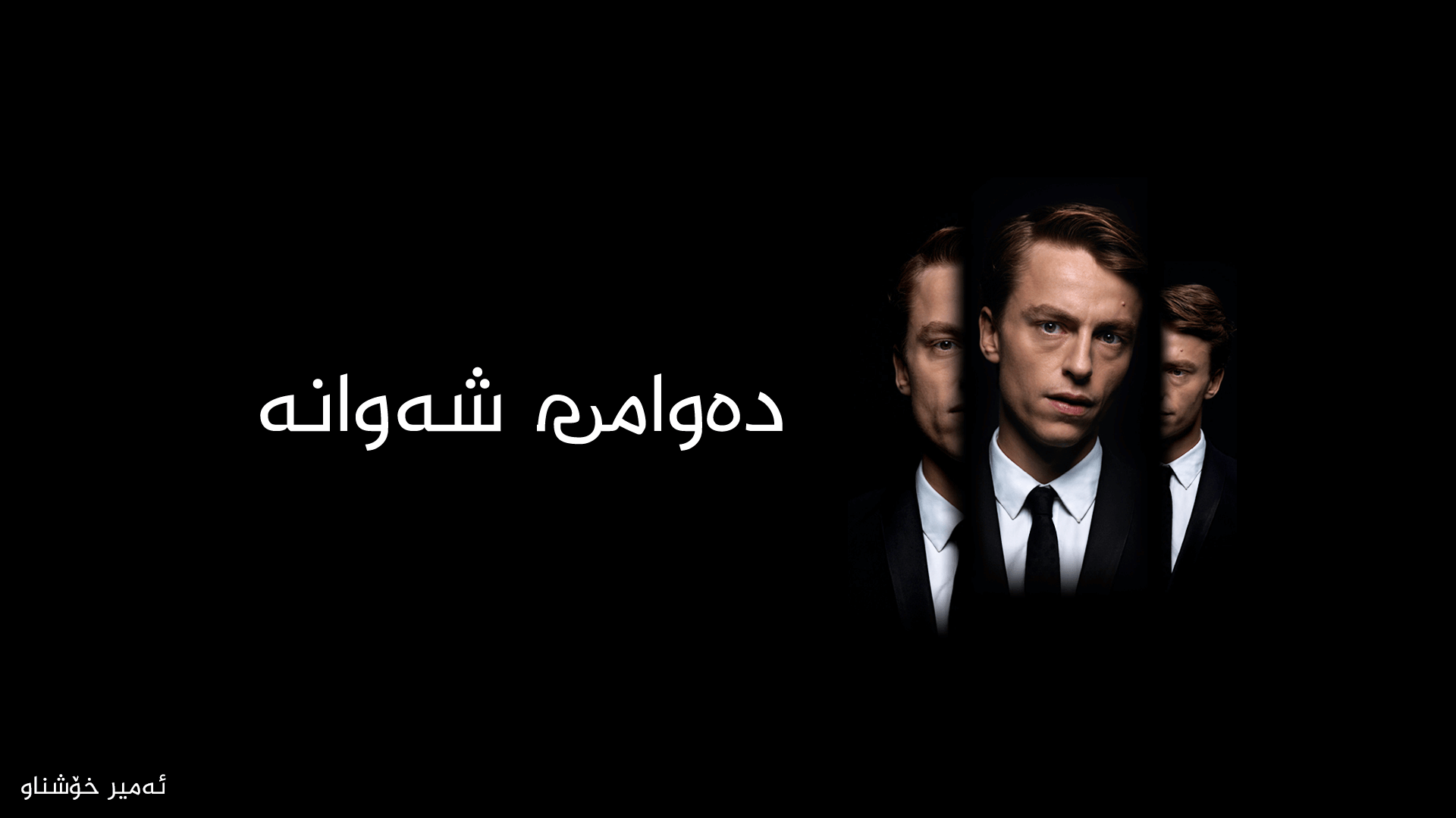 Late Shift main image