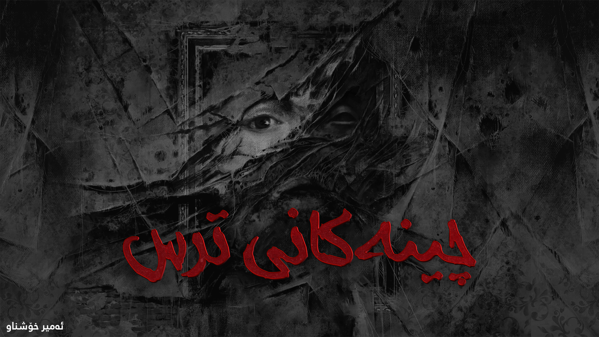 Layers of Fear main image