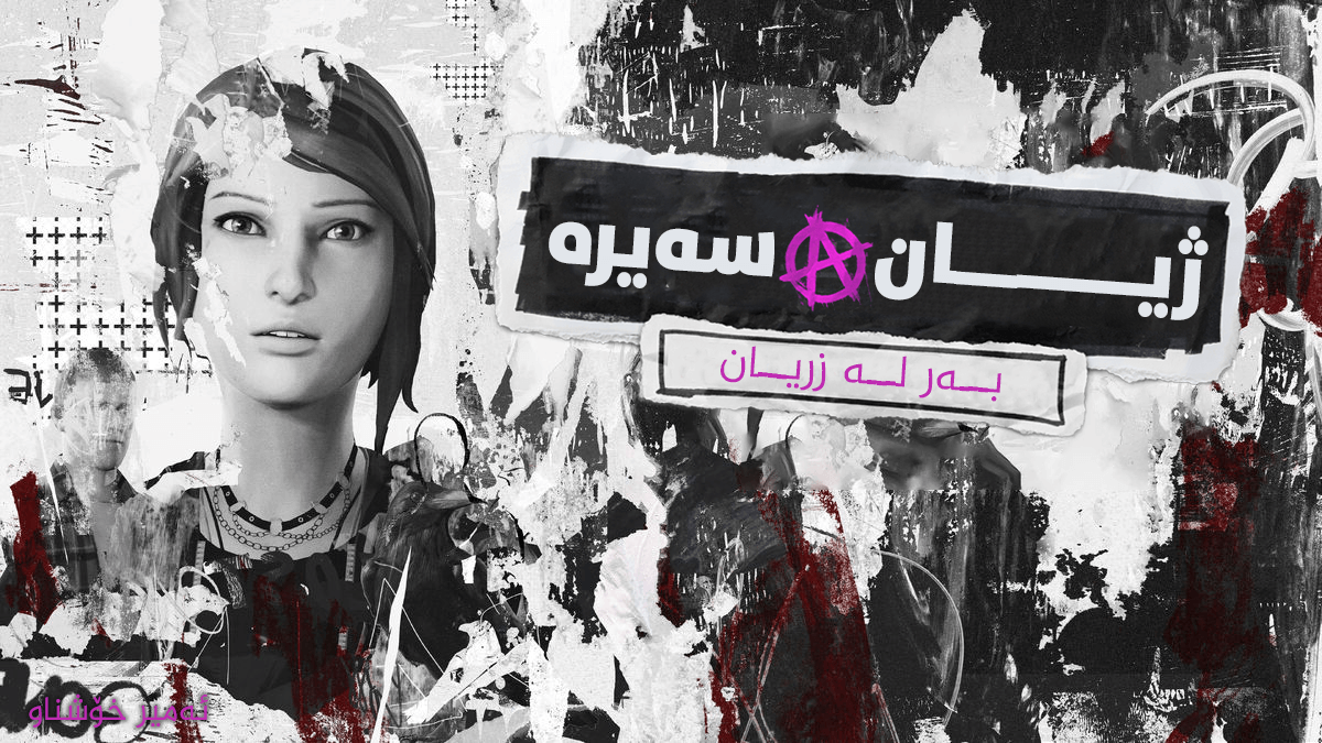 Life Is Strange: Before the Storm (Android) main image