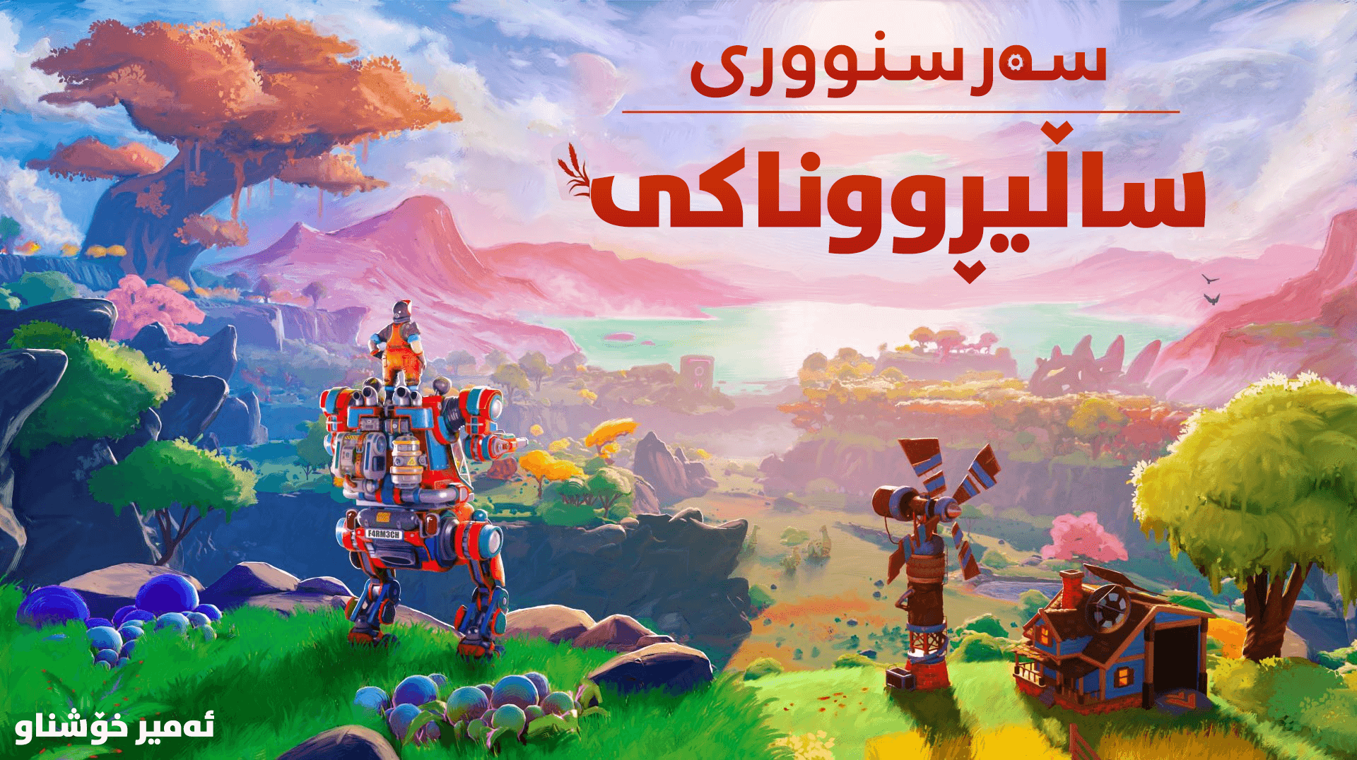 Lightyear Frontier main image