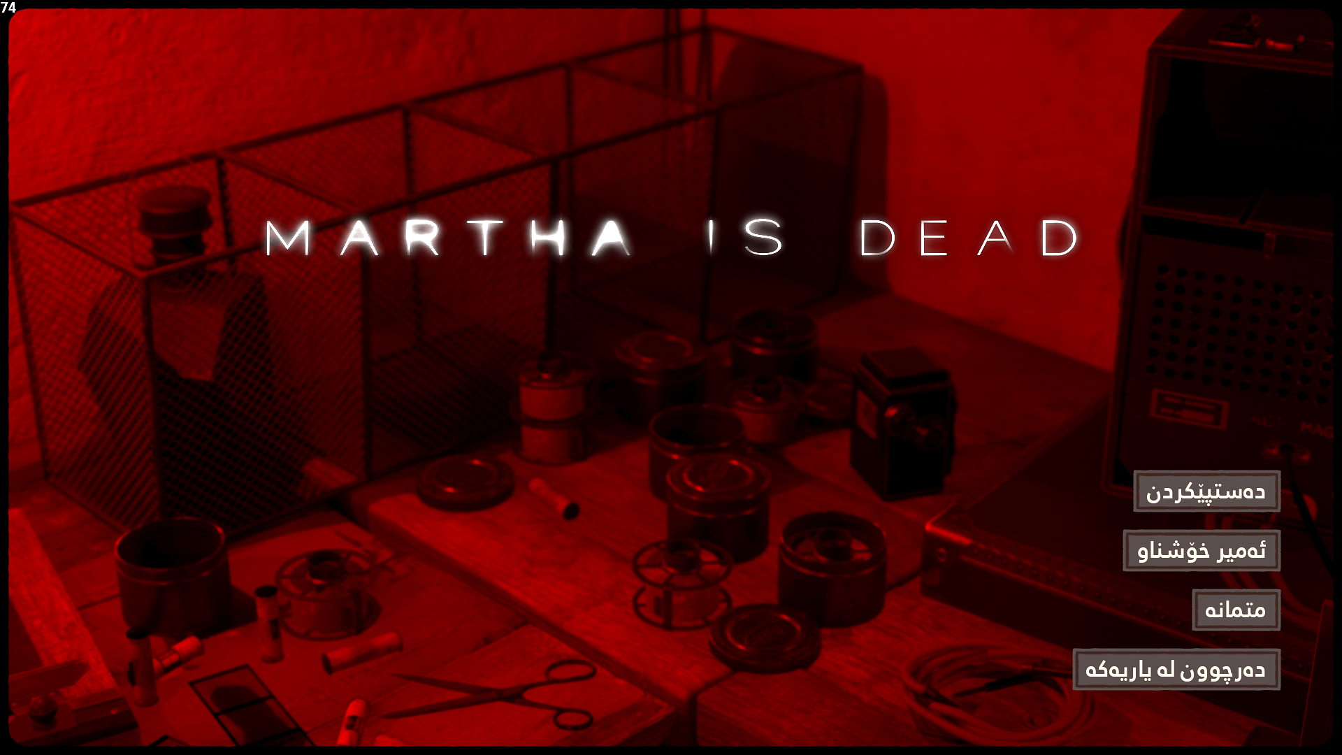 Martha is Dead screenshot