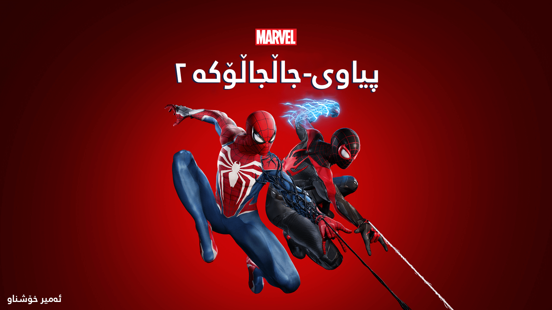 Marvels Spider-Man 2 main image