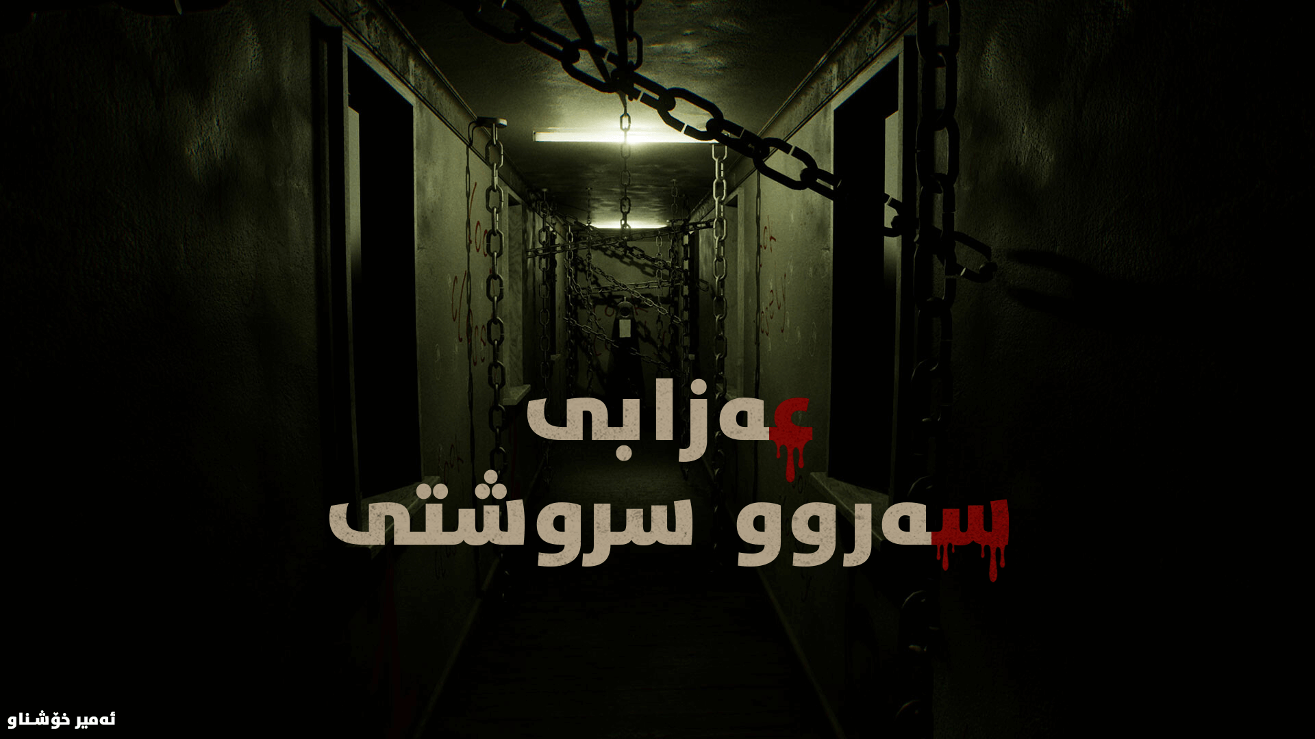 Paranormal Torment main image