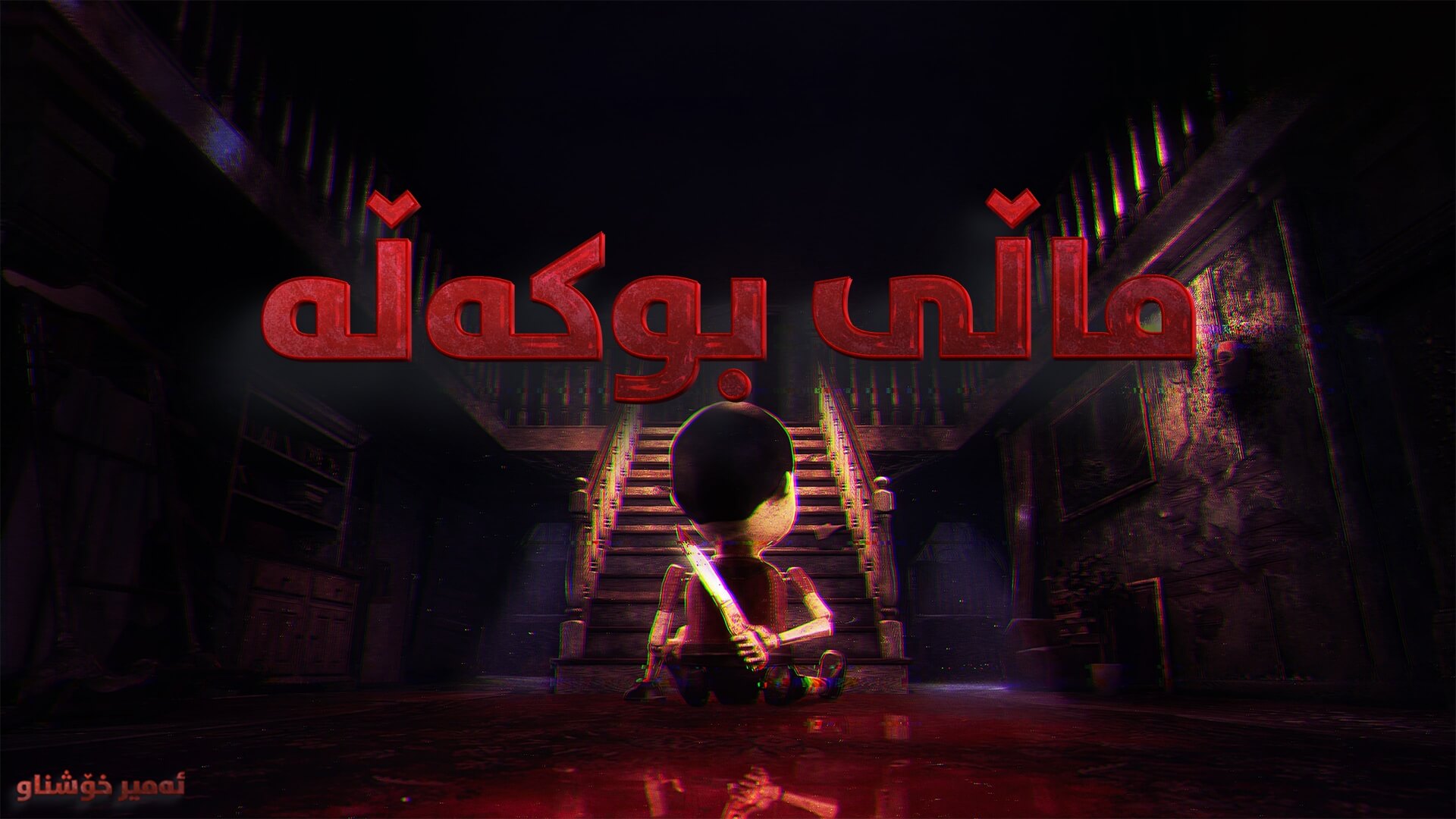 Puppet House main image