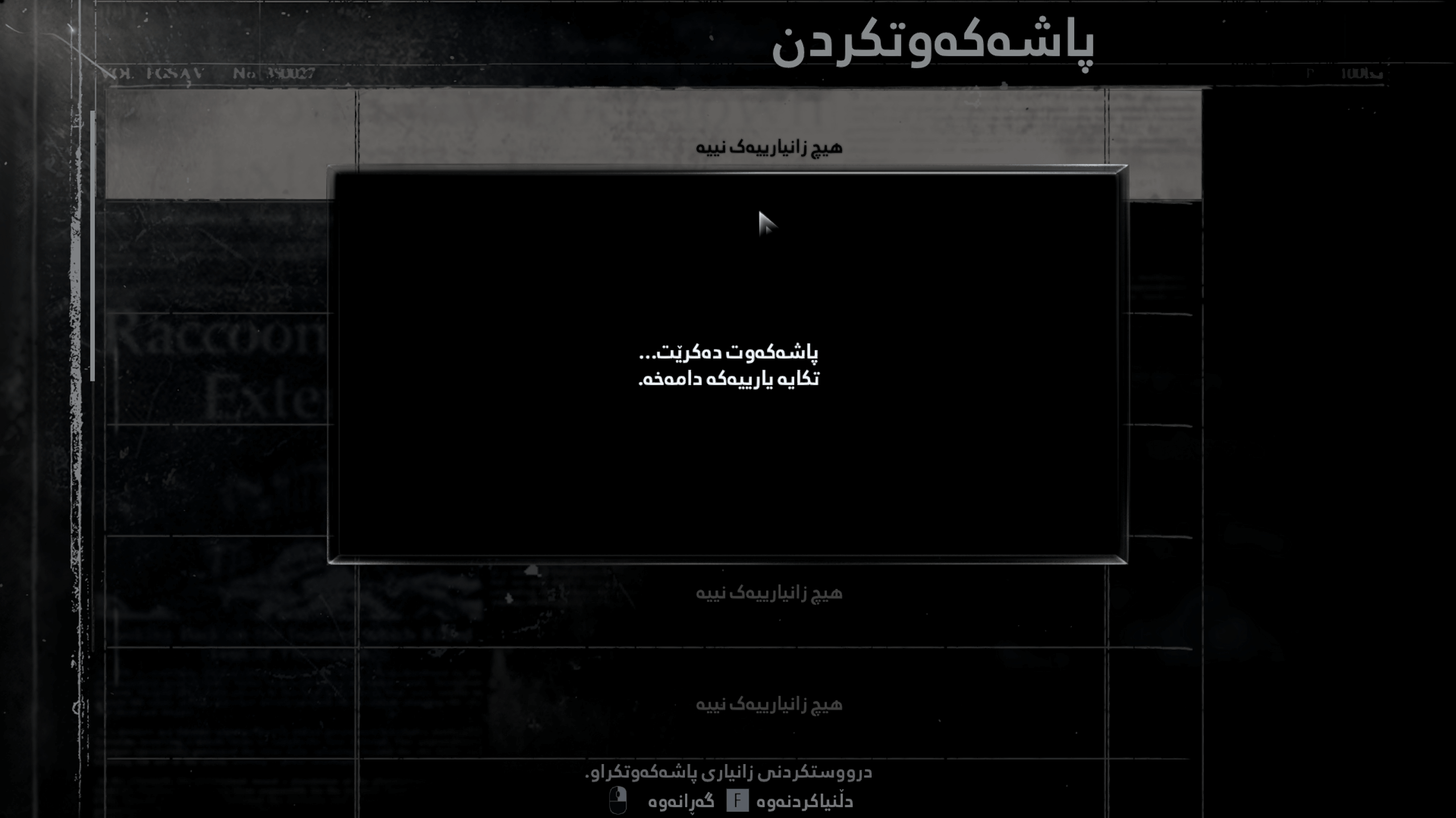 Resident Evil Requiem/9 screenshot