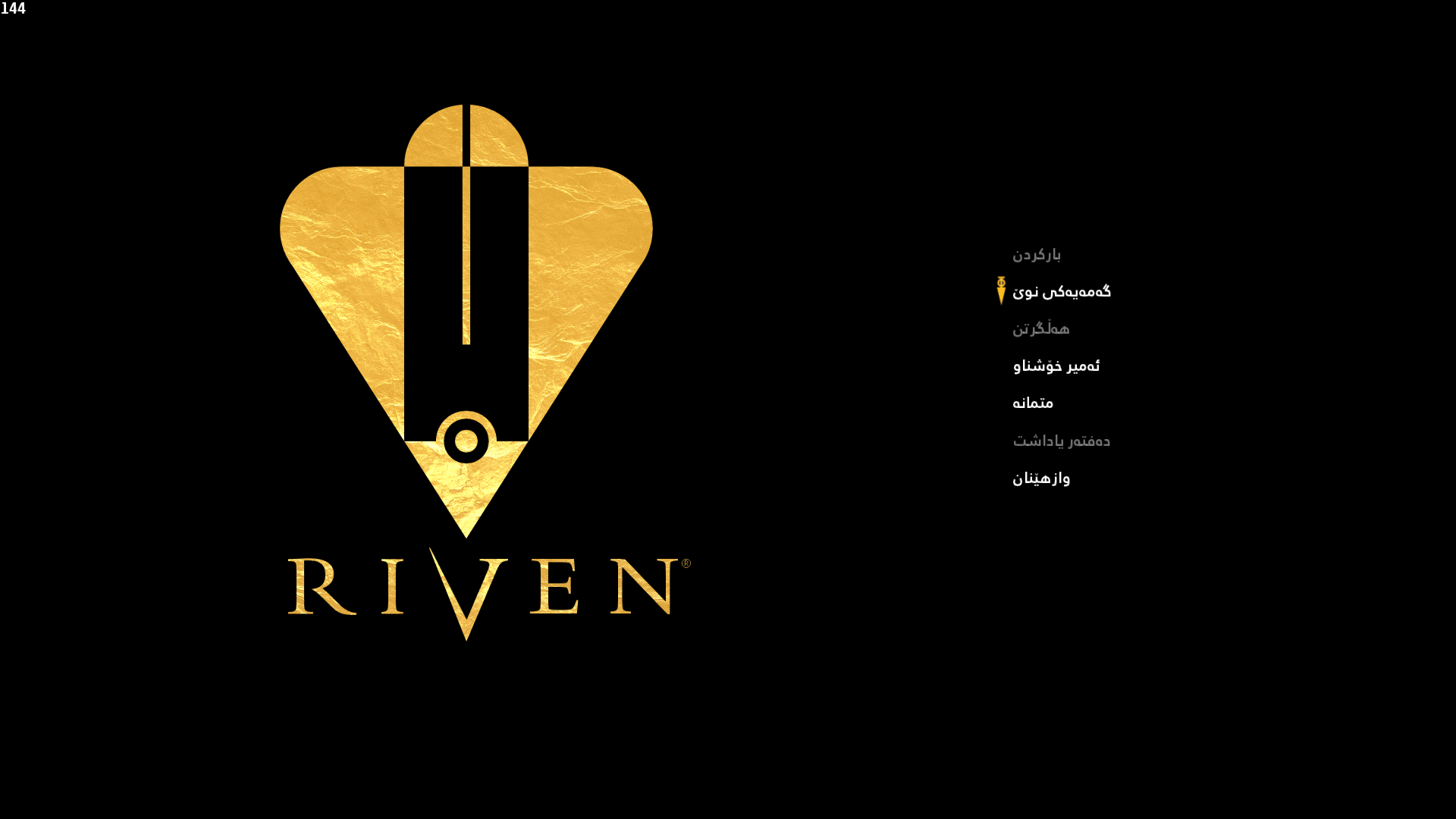 Riven screenshot