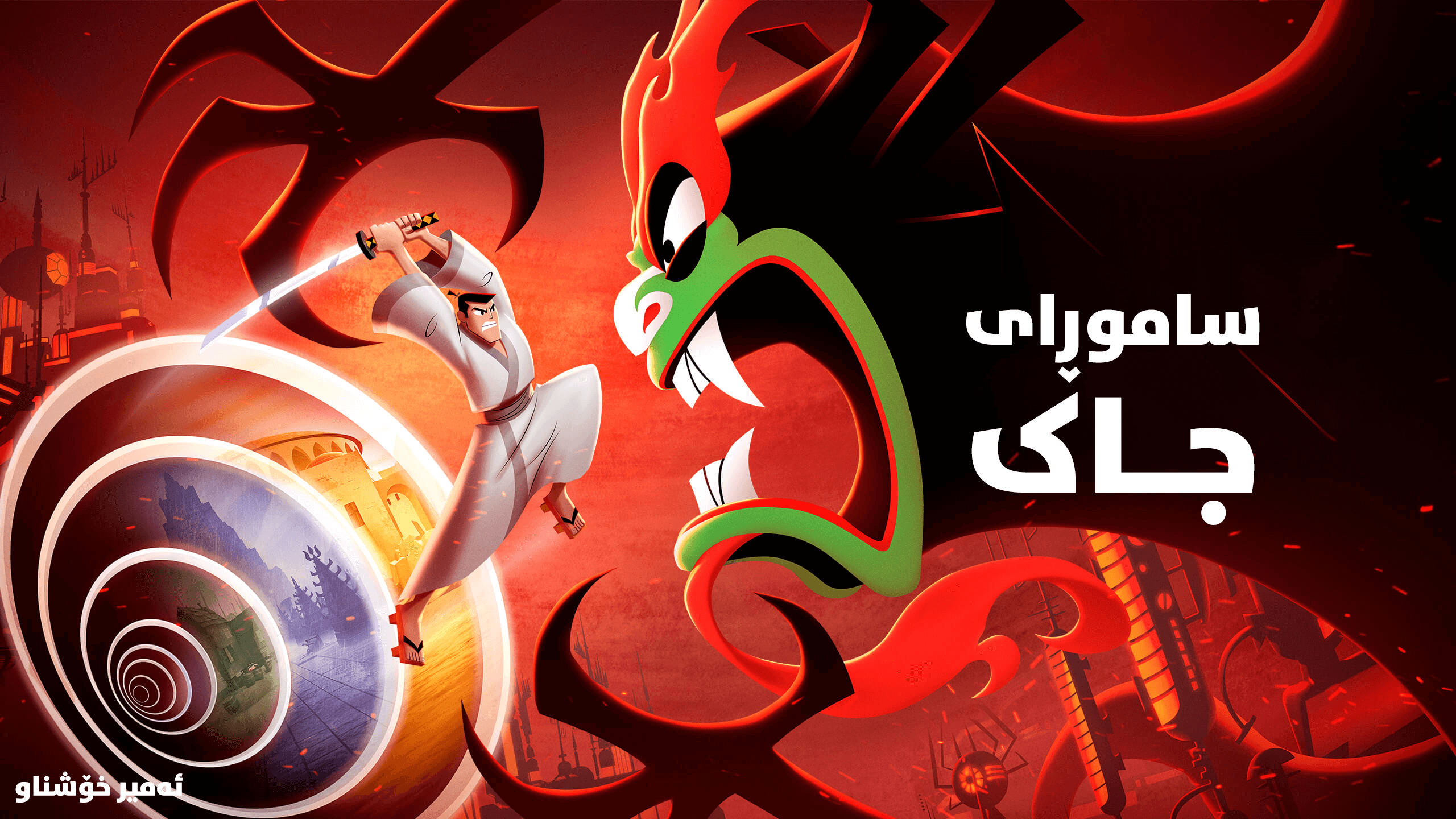 Samurai Jack: Battle Through Time main image