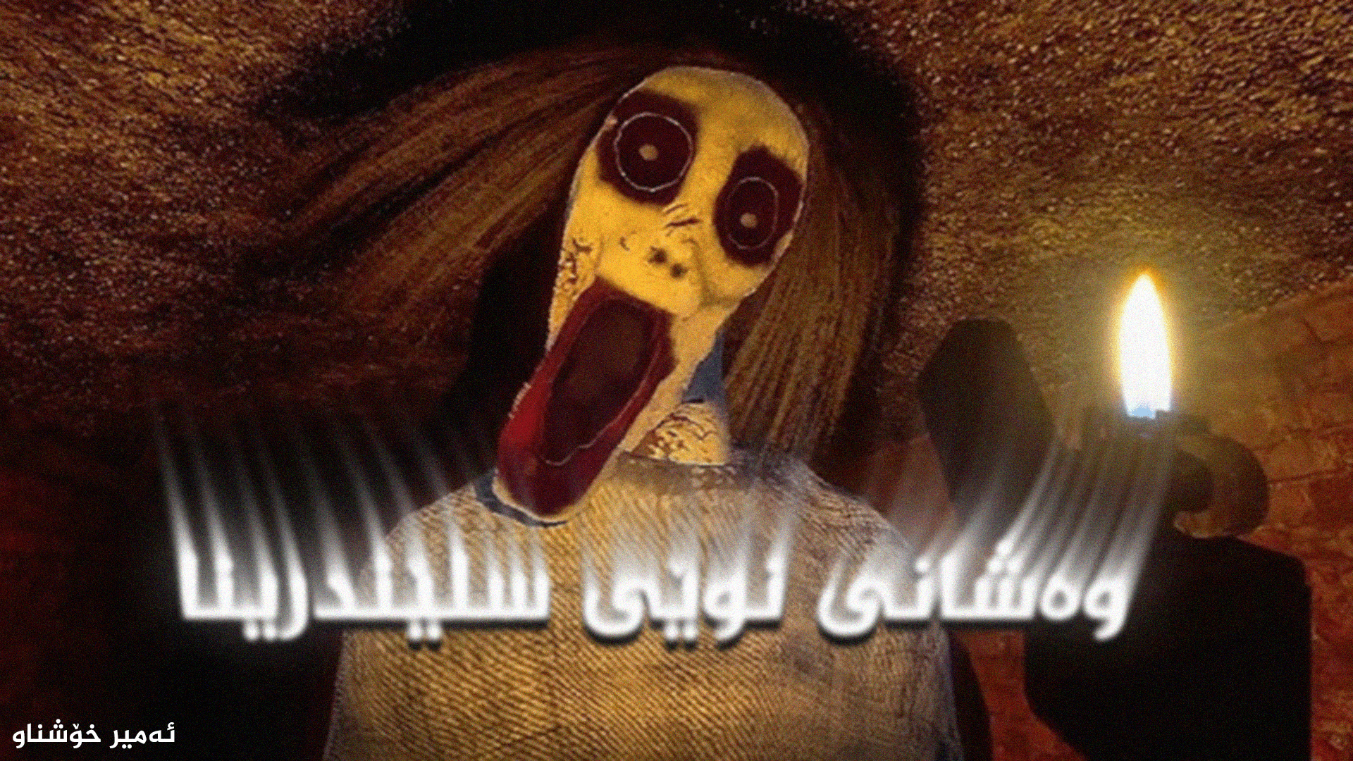 Slendrina Remake main image