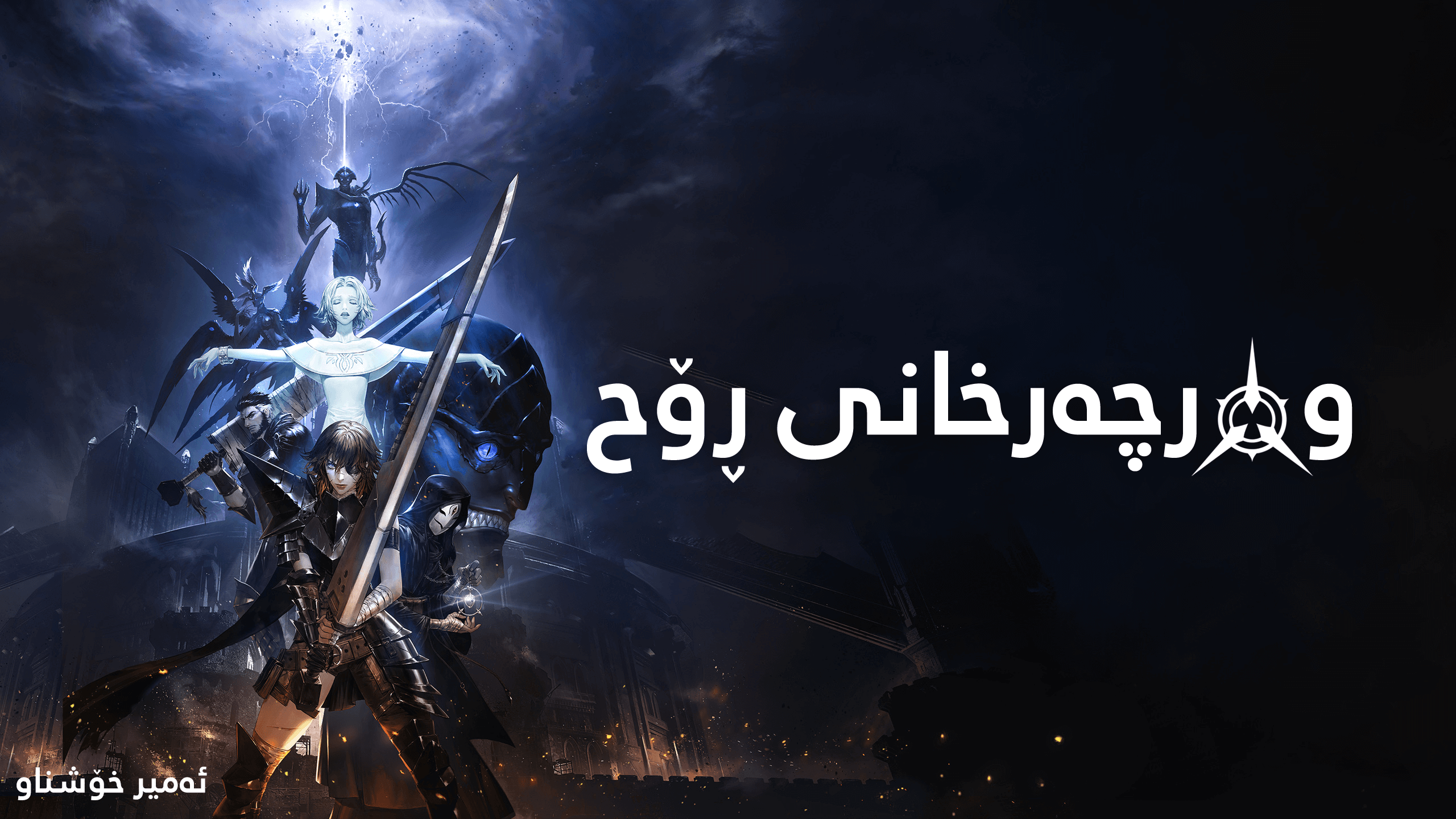 Soulstice main image