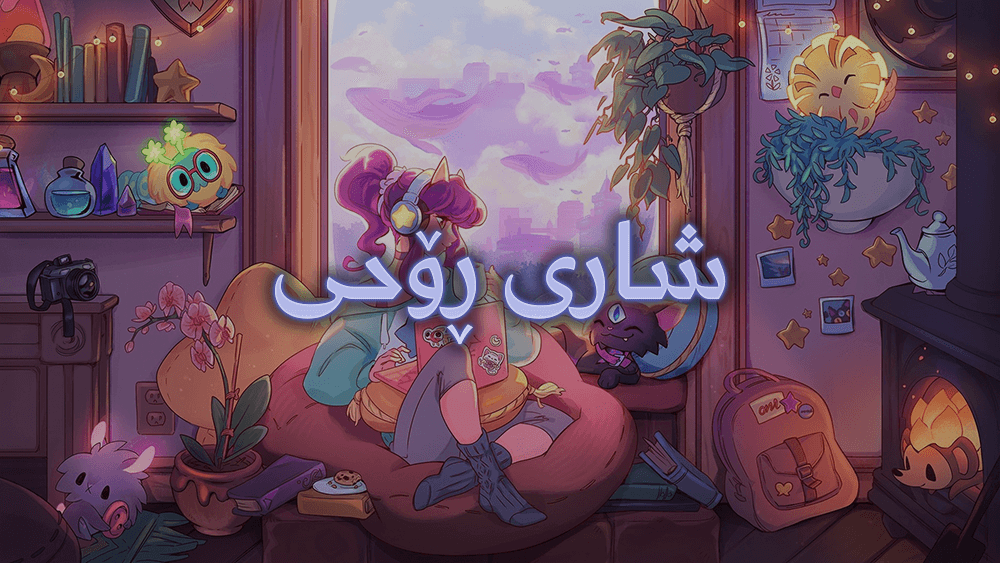 Spirit City: Lofi Sessions main image