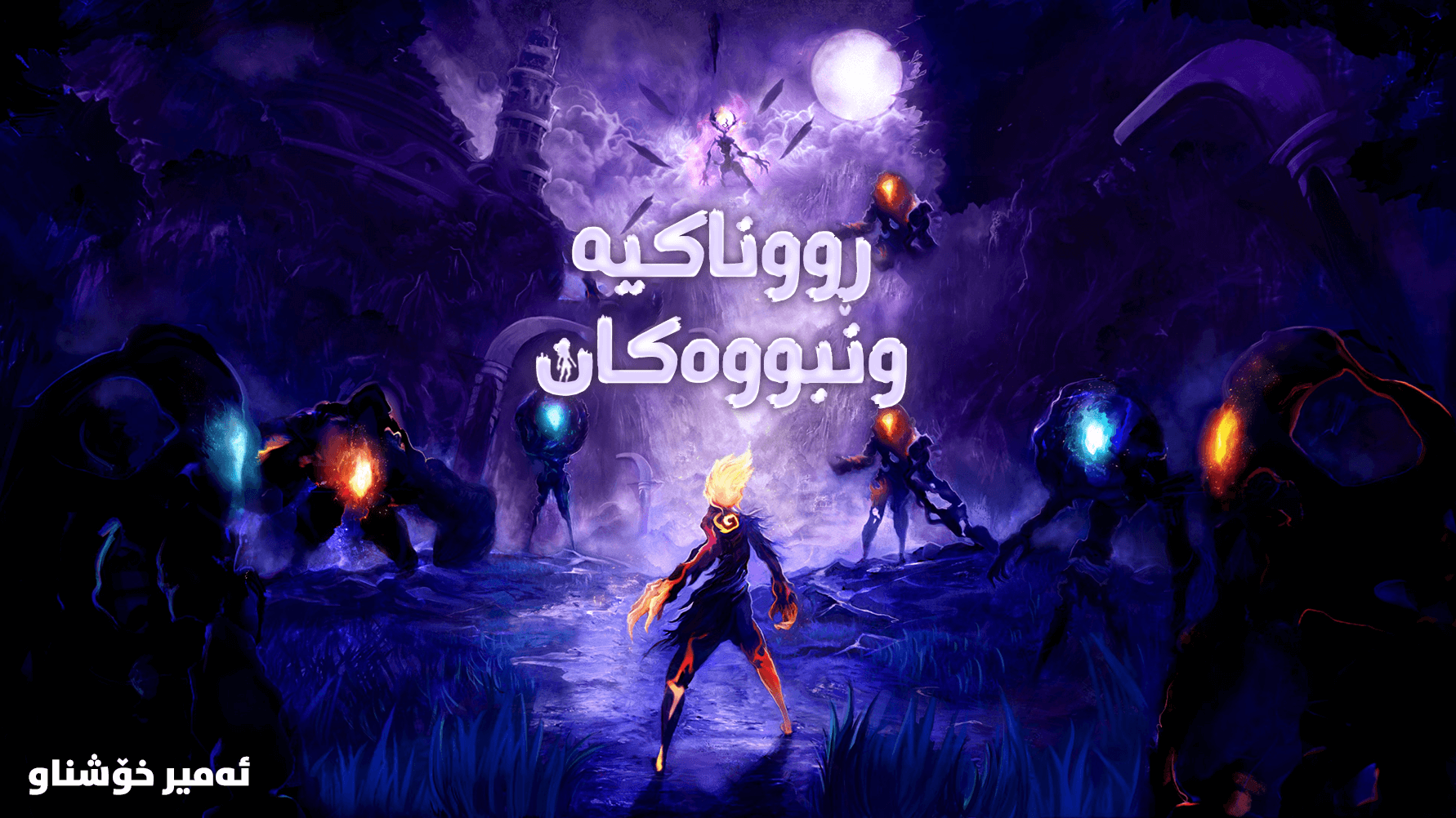 Strayed Lights main image