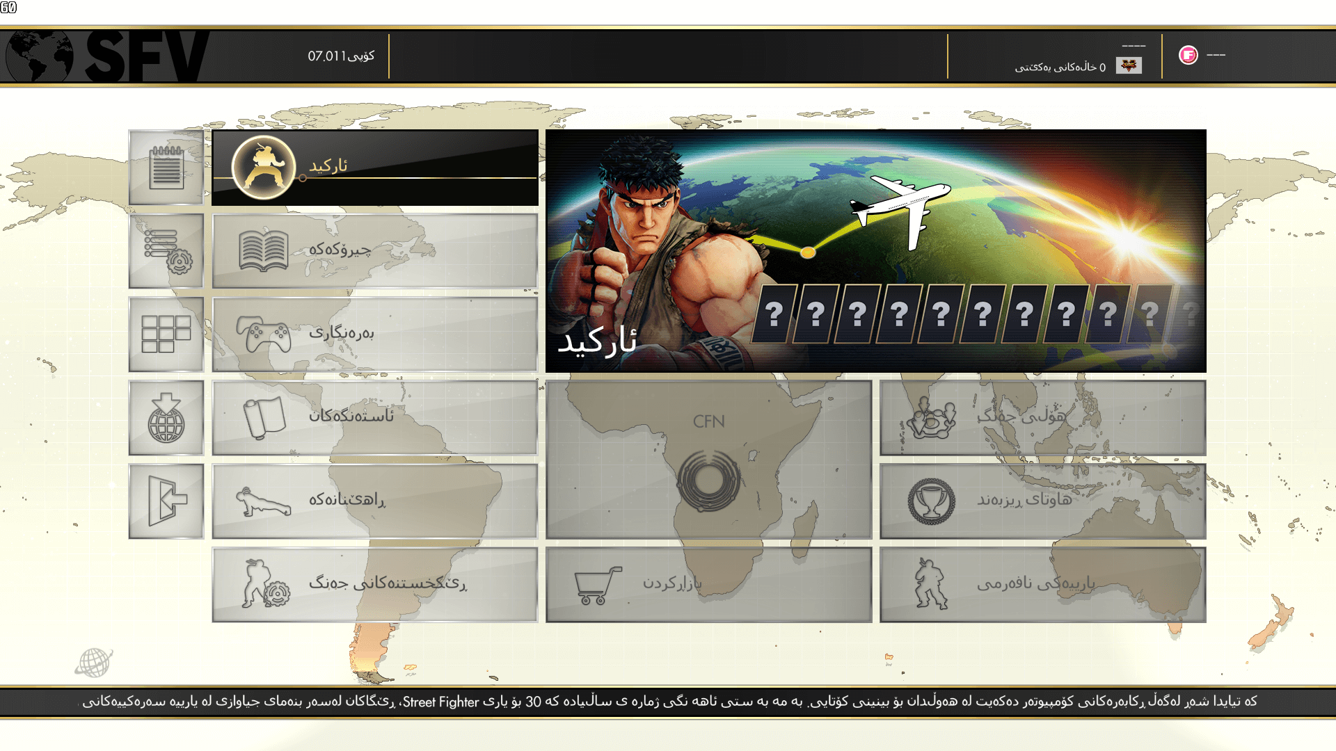 Street Fighter V screenshot