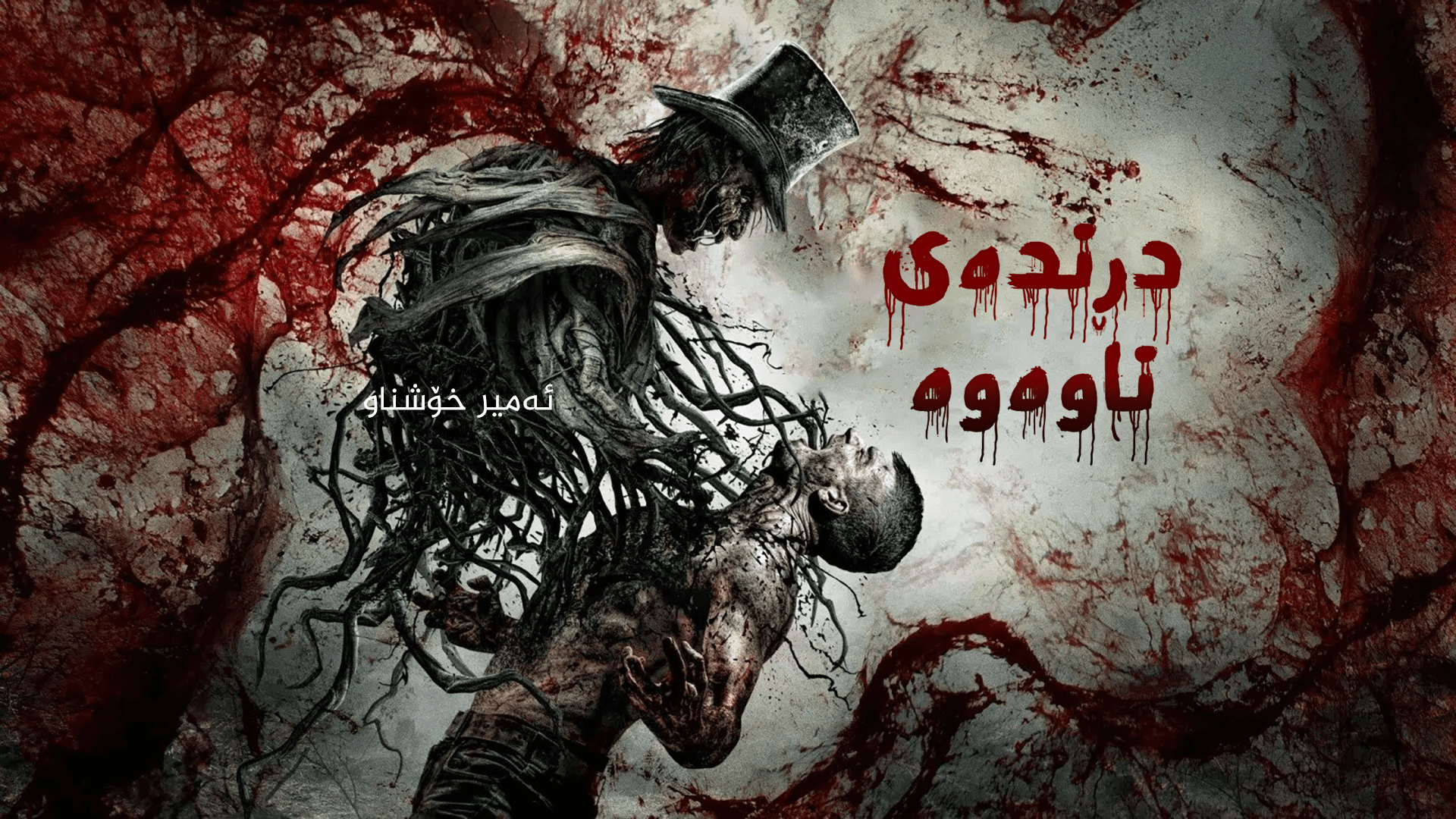 The Beast Inside main image