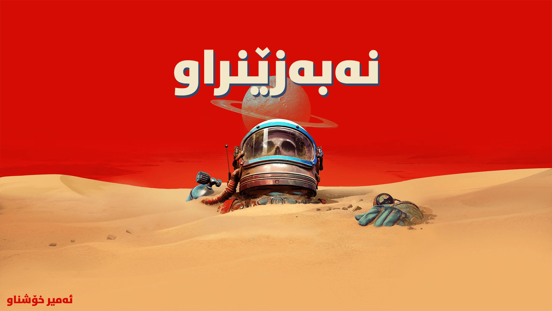 The Invincible main image