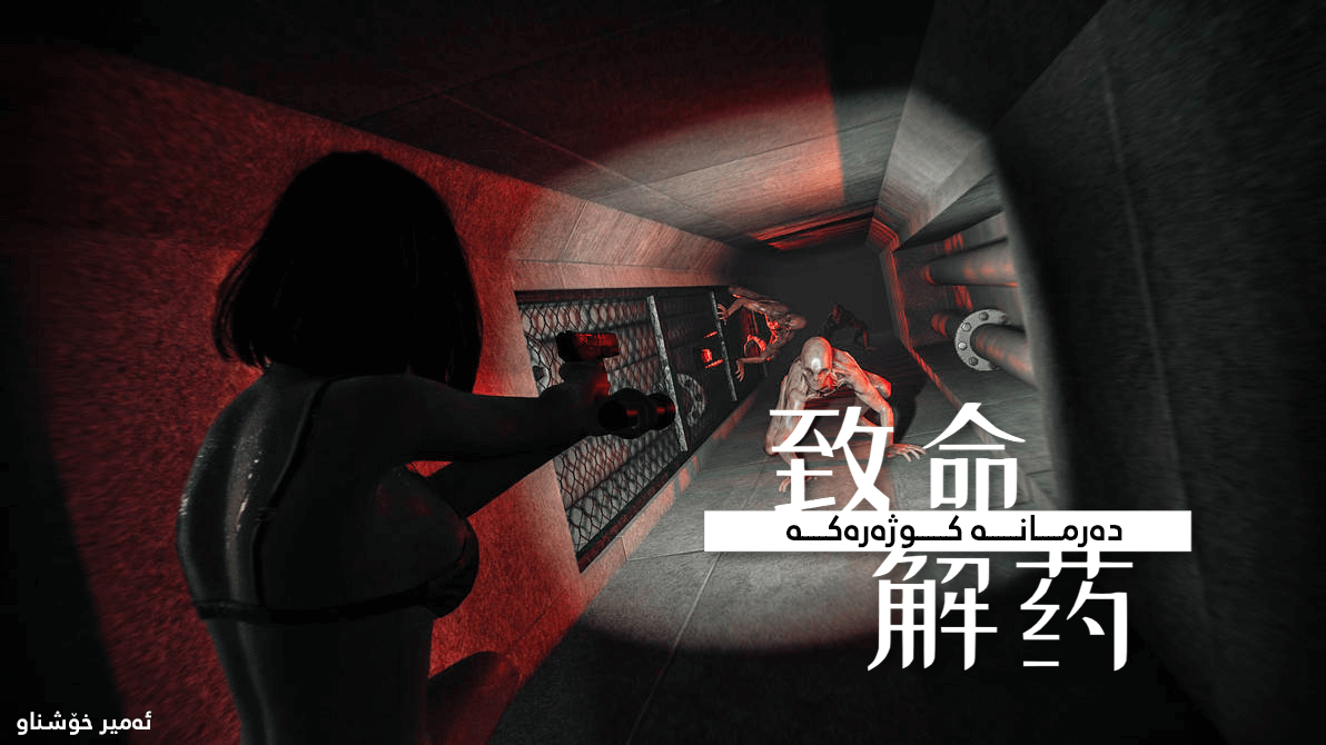 The Killing Antidote main image