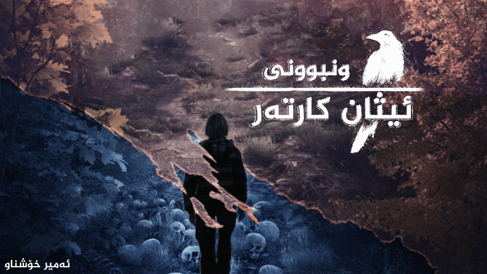 The Vanishing of Ethan Carter Redux main image