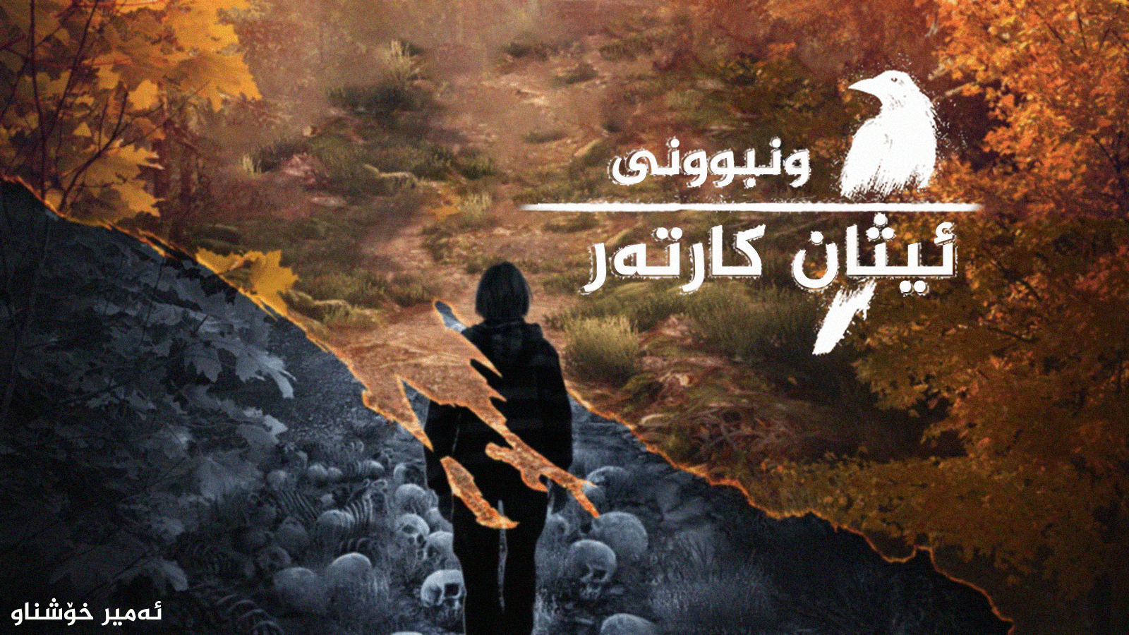 The Vanishing of Ethan Carter main image